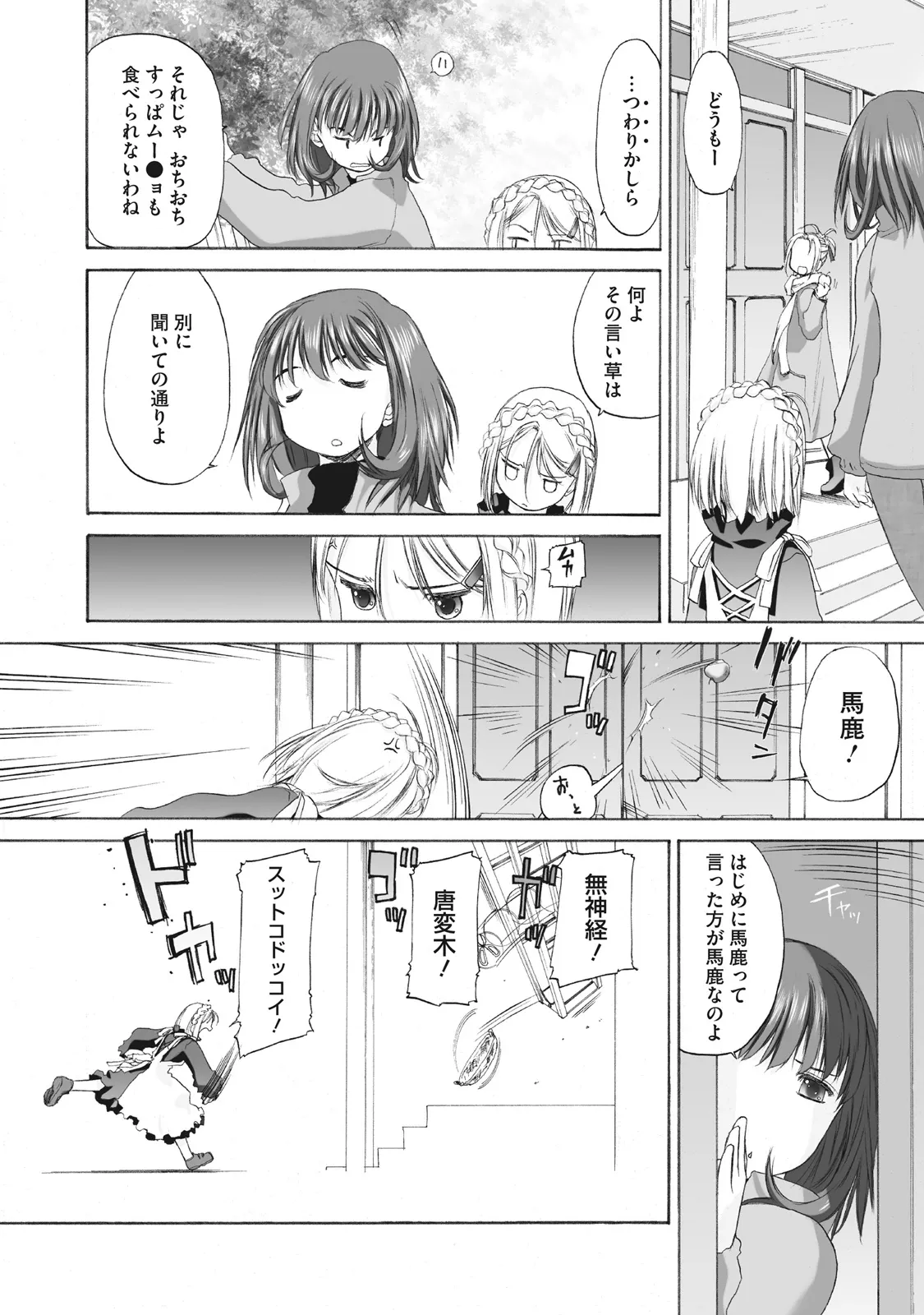 Shoujo Sect Matome-ban page 94 - yuri females only hentai manga - read online free