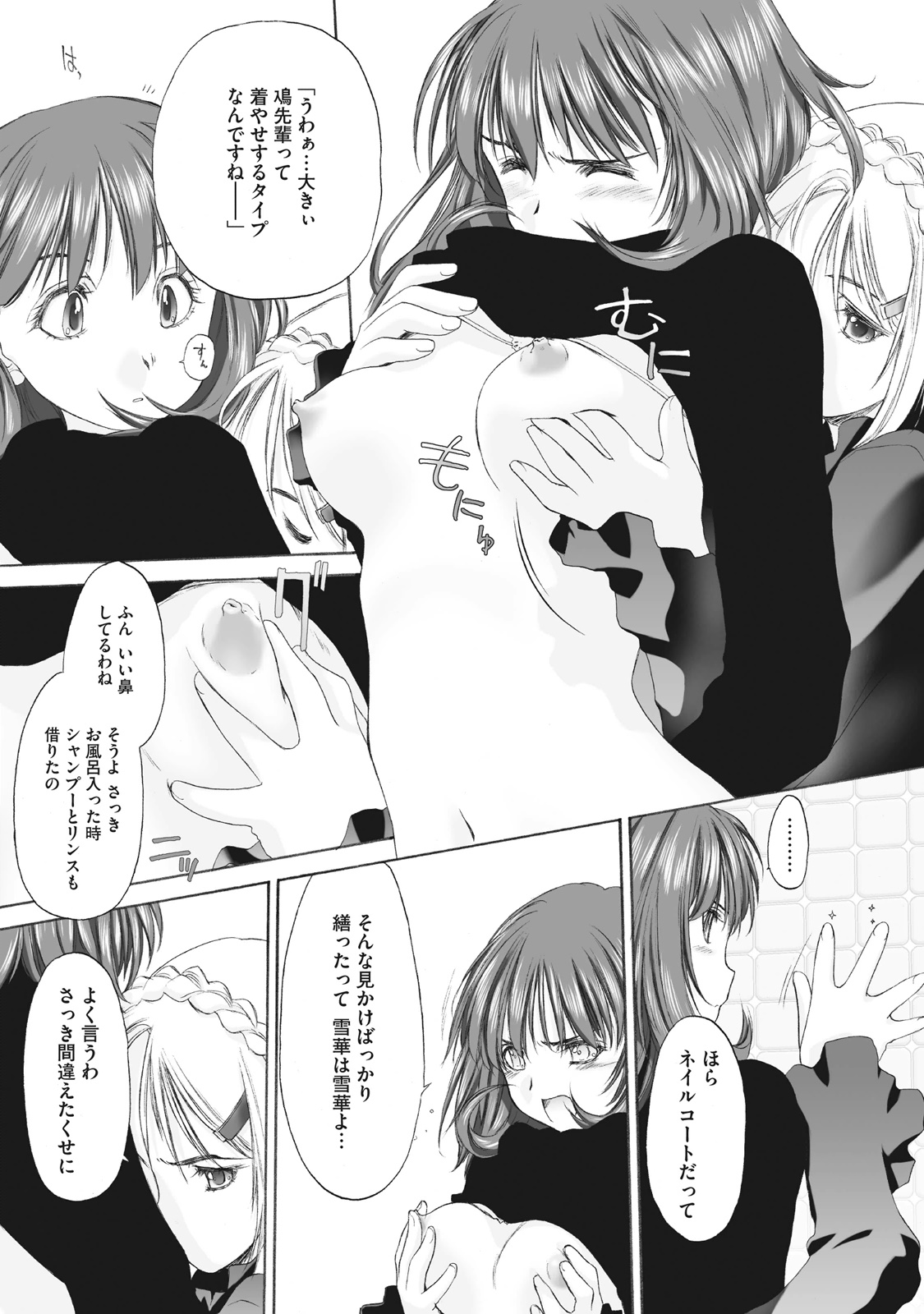 Shoujo Sect Matome-ban page 99 - yuri females only hentai manga - read online free