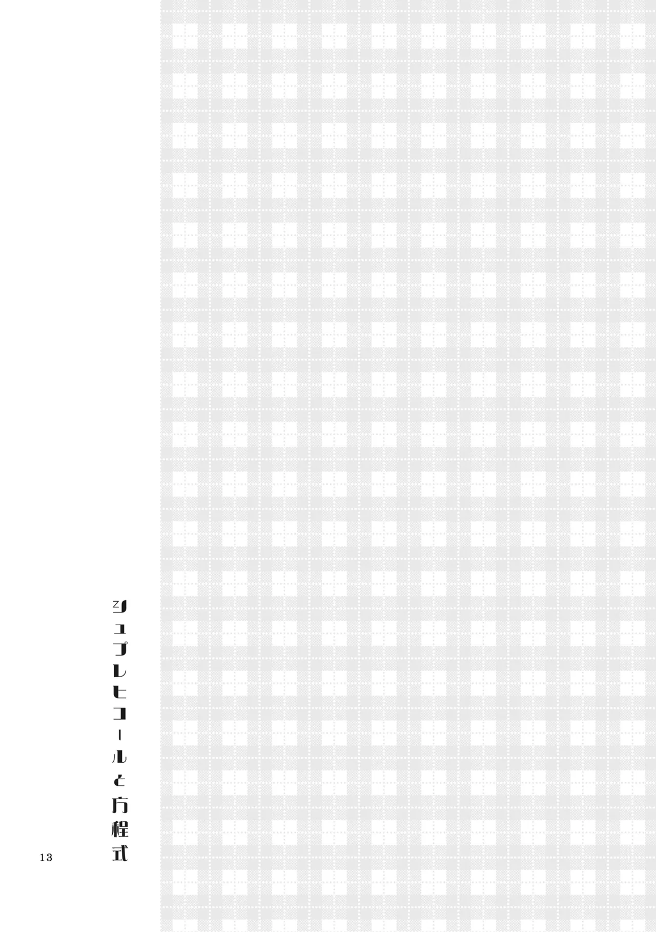 Sprechchor to Houteishiki - Page 12