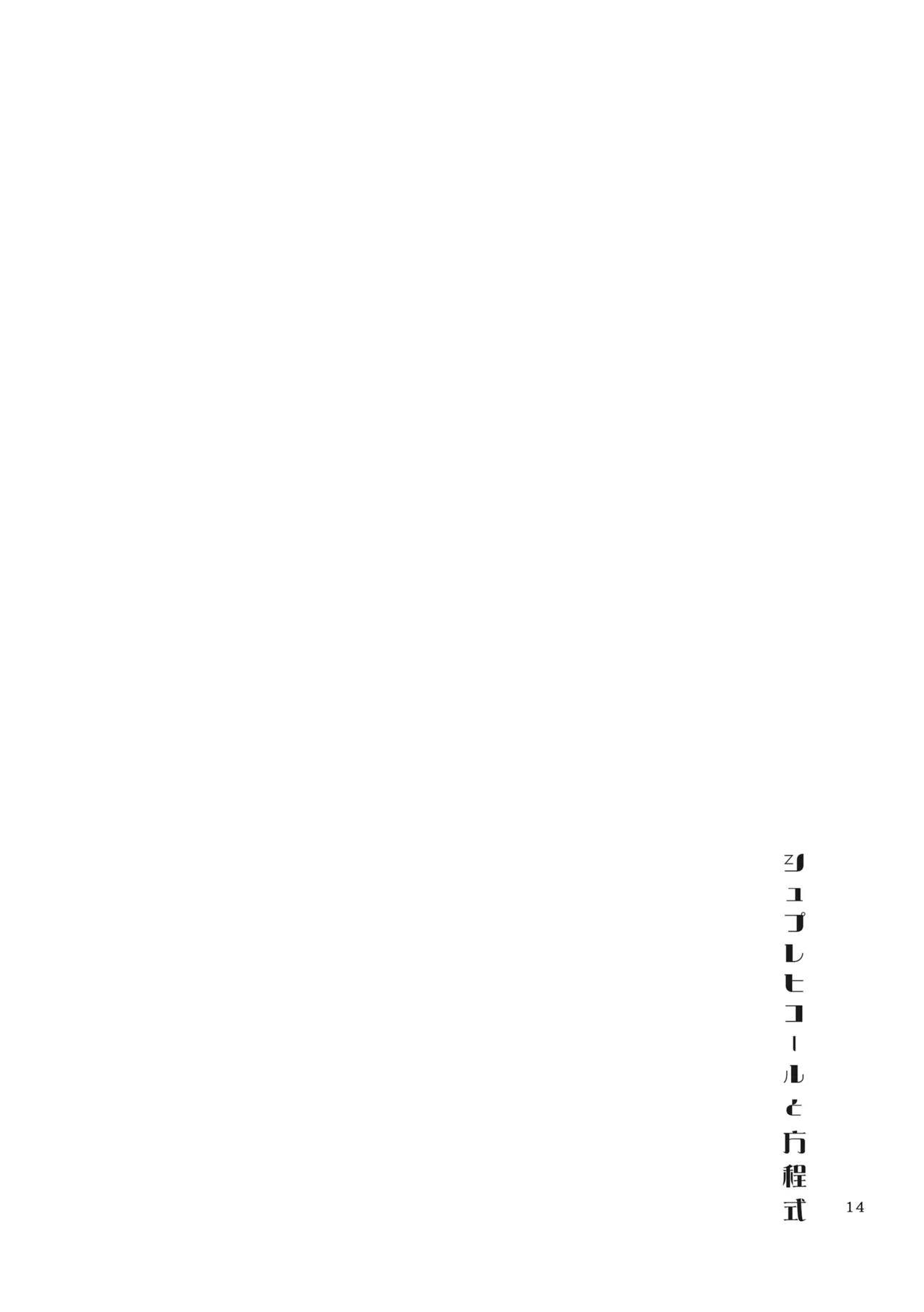 Sprechchor to Houteishiki - Page 13