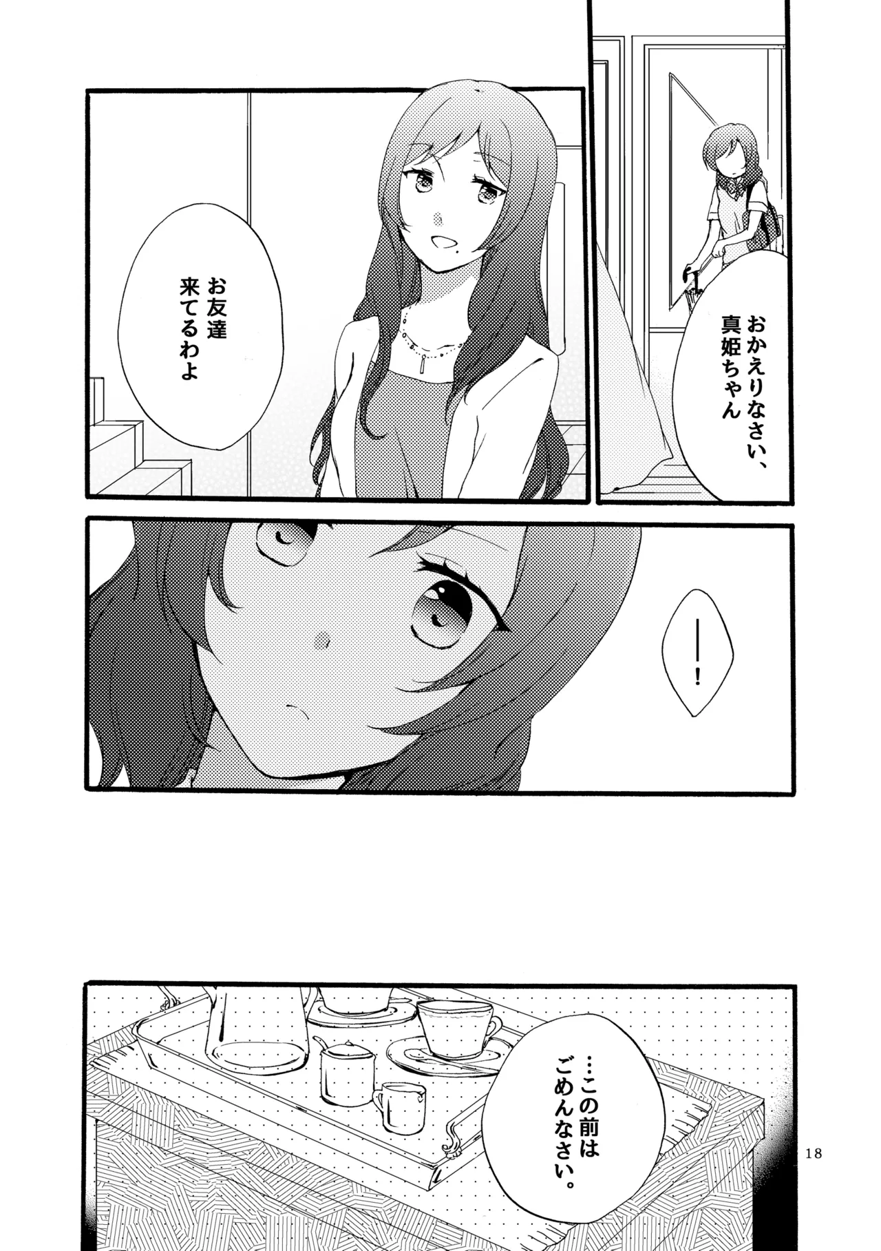 Sprechchor to Houteishiki - Page 17