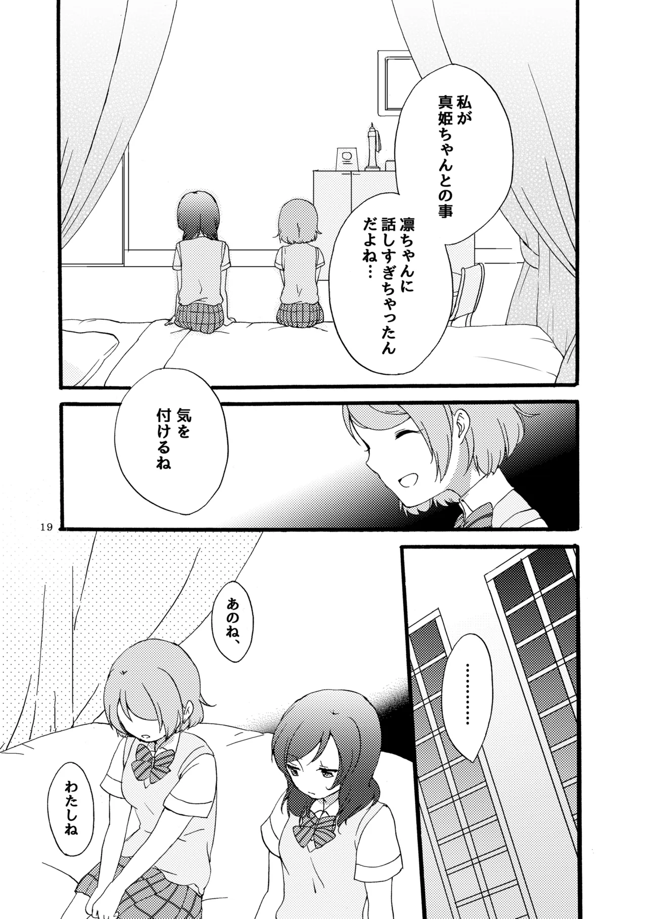 Sprechchor to Houteishiki page 18 featuring hanayo koizumi love live parody - yuri kissing hentai manga - read online free