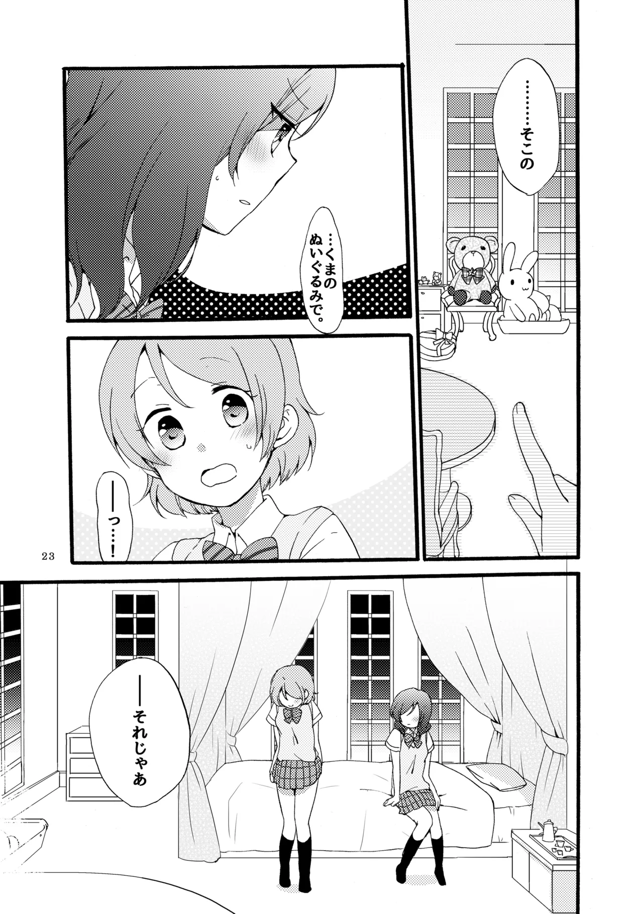 Sprechchor to Houteishiki - Page 22