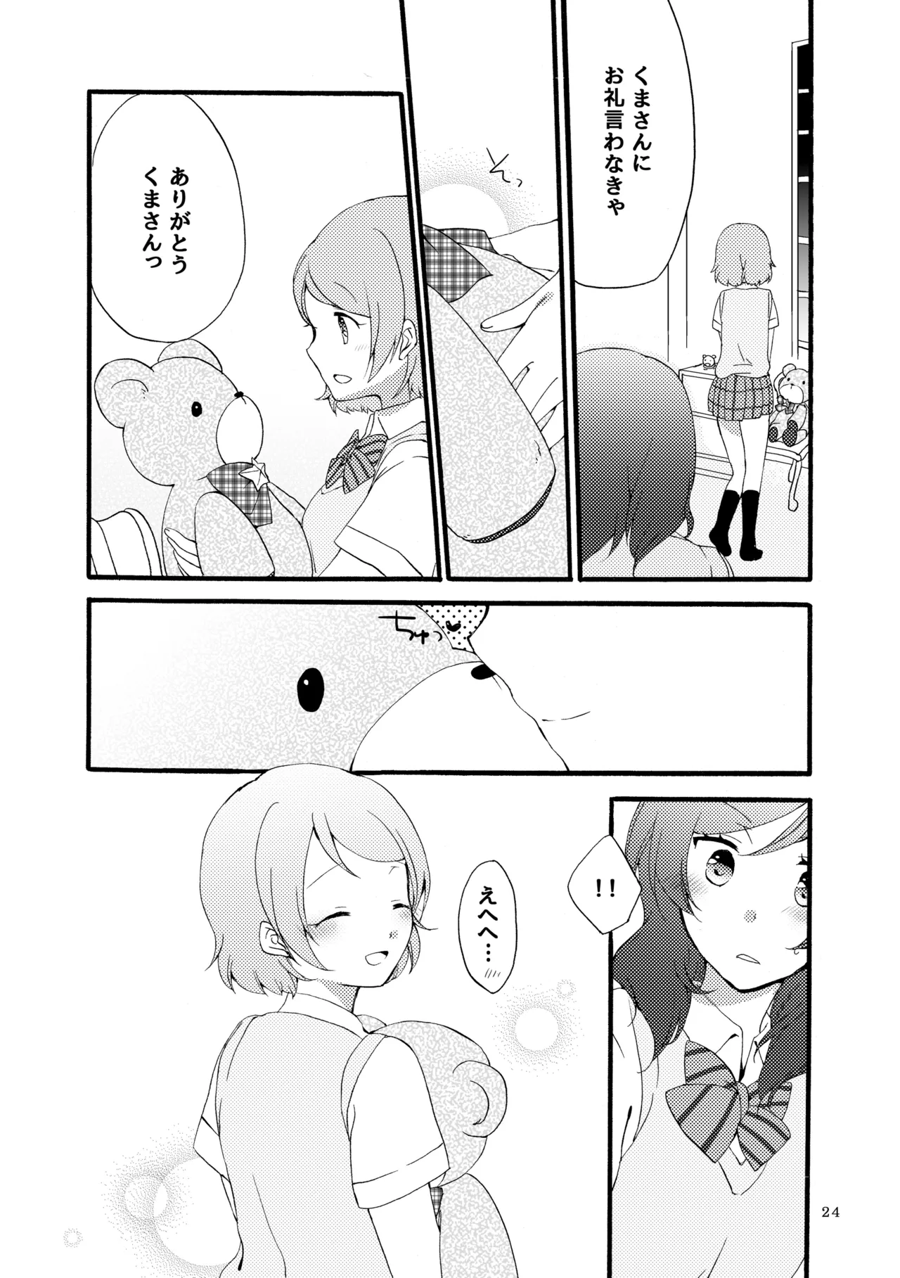 Sprechchor to Houteishiki - Page 23