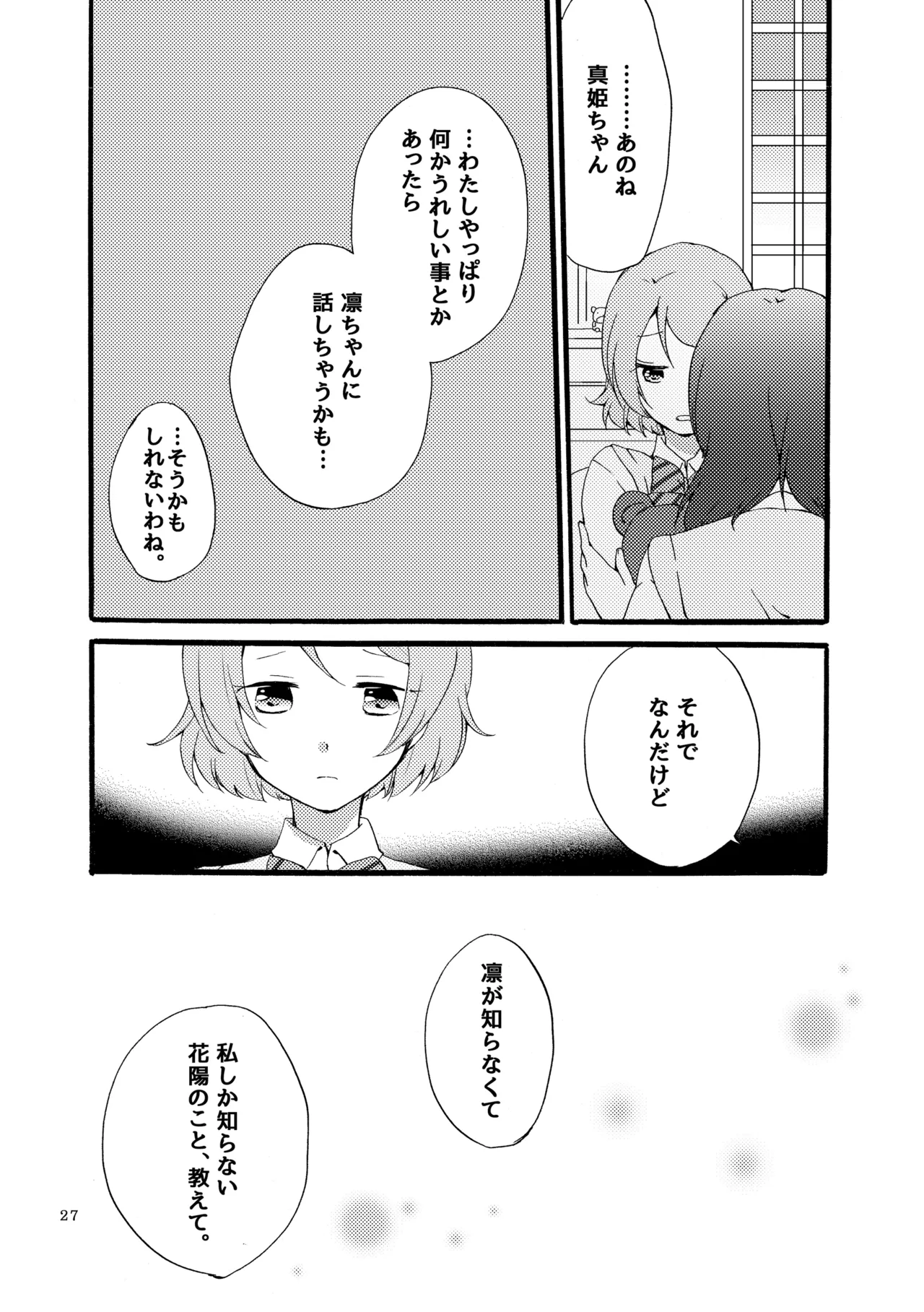 Sprechchor to Houteishiki - Page 26