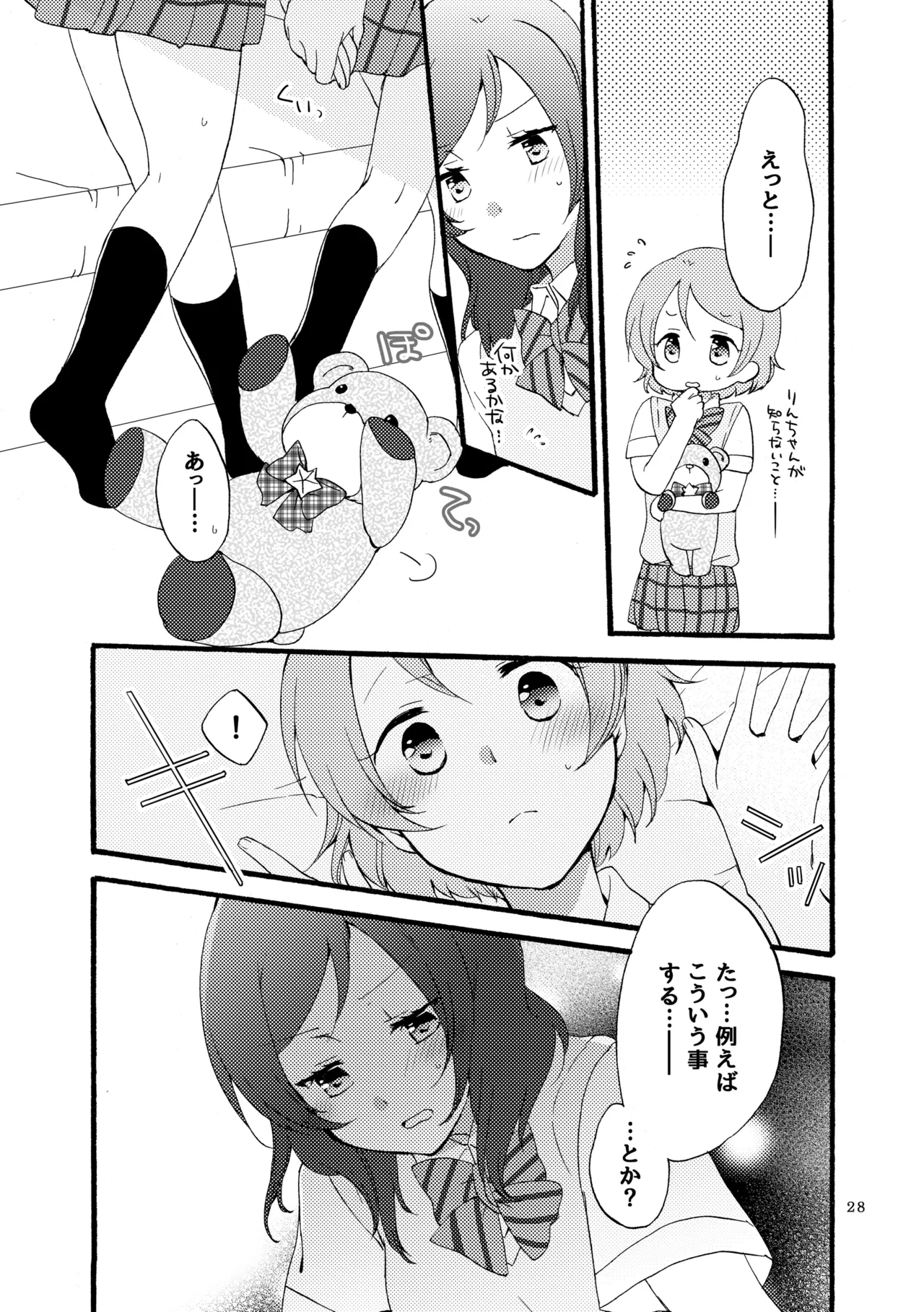 Sprechchor to Houteishiki page 27 featuring hanayo koizumi love live parody - yuri kissing hentai manga - read online free