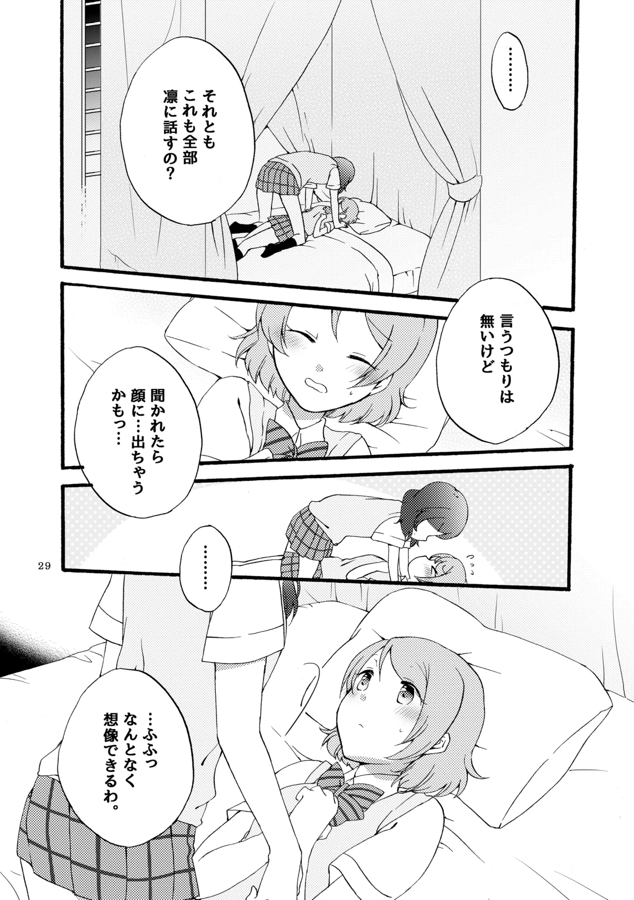Sprechchor to Houteishiki - Page 28