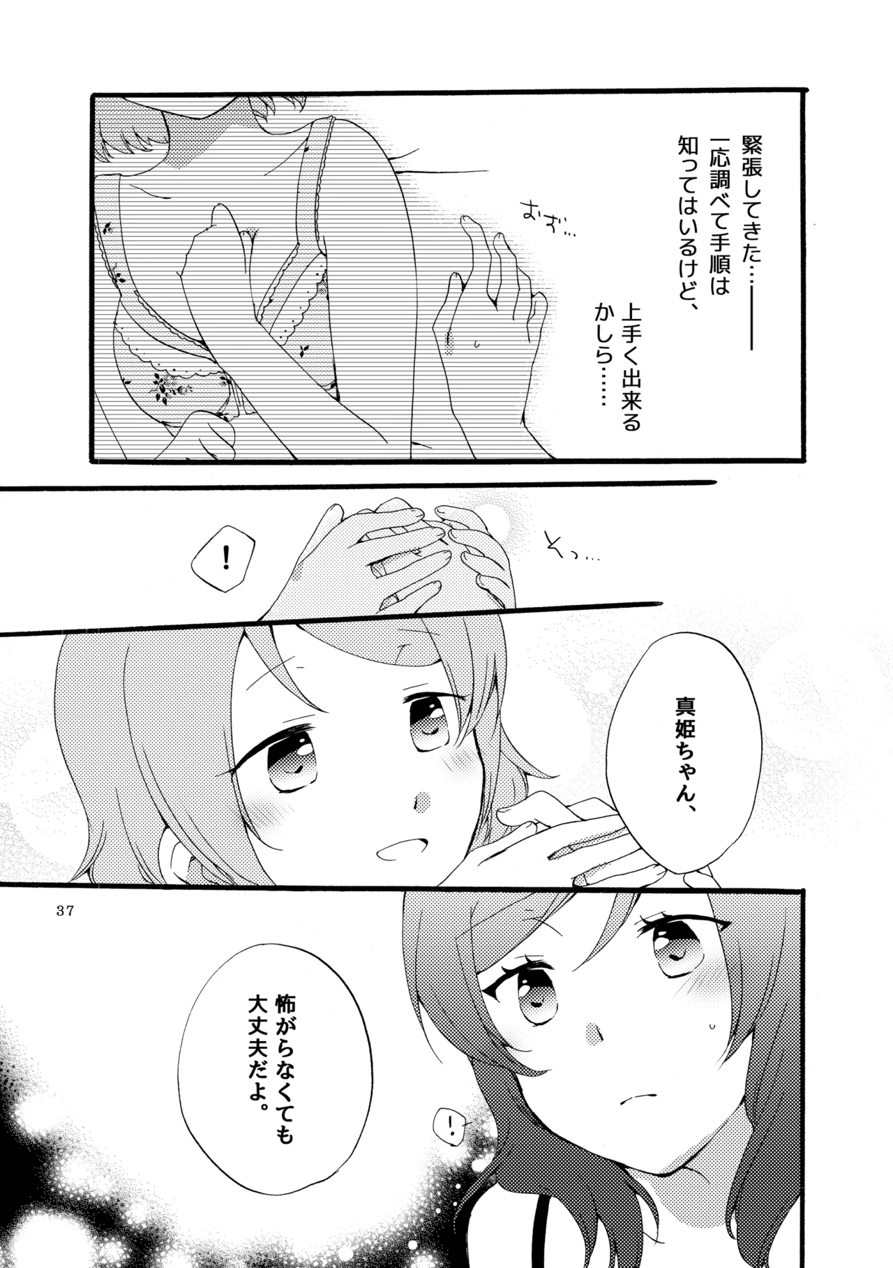 Sprechchor to Houteishiki - Page 36