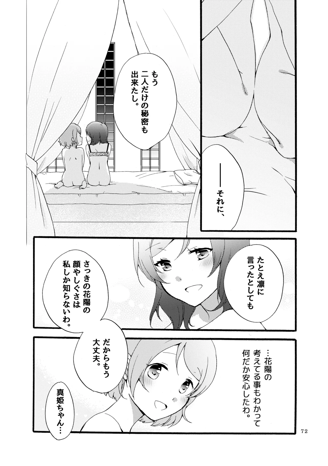 Sprechchor to Houteishiki - Page 71