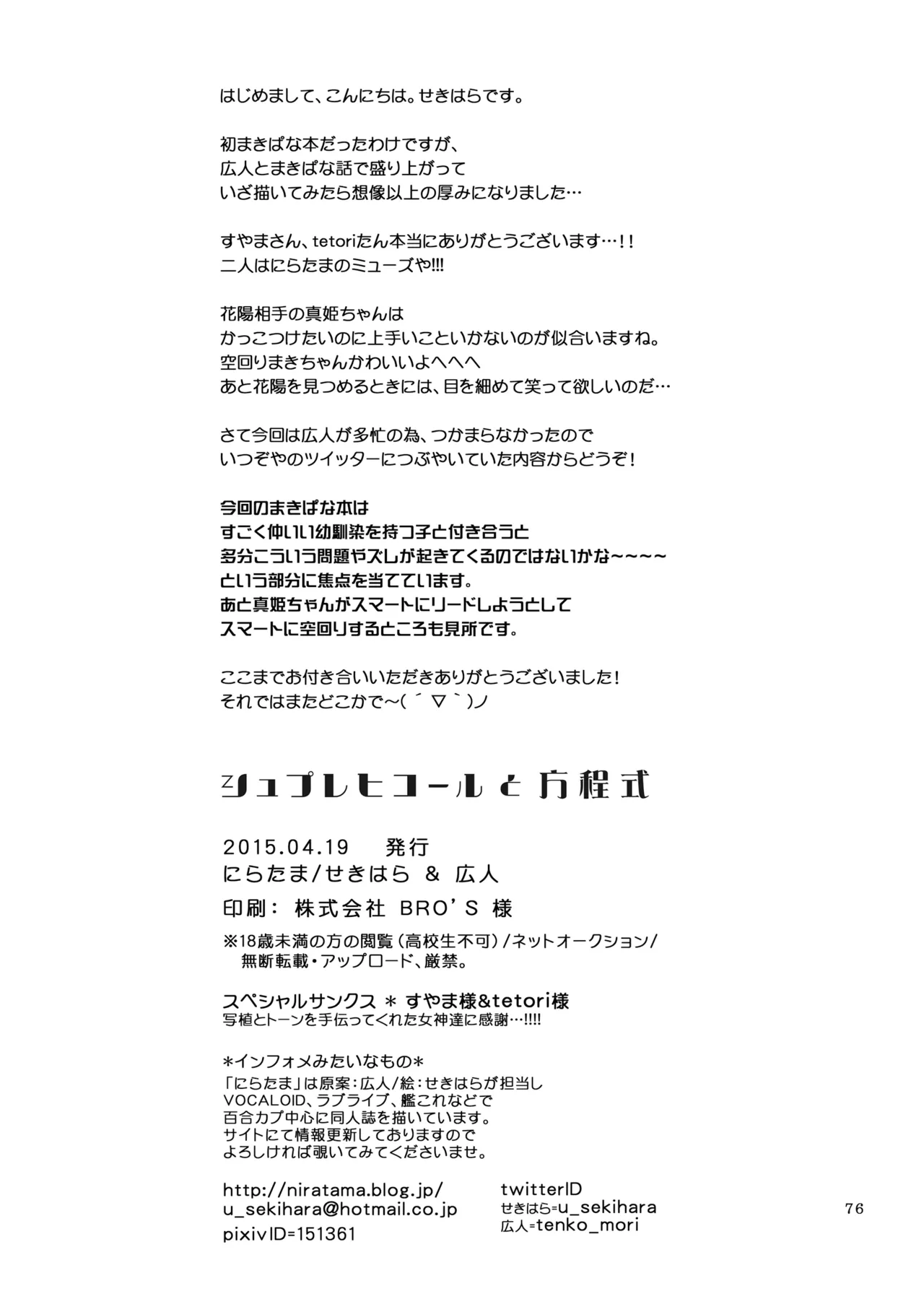 Sprechchor to Houteishiki page 75 featuring hanayo koizumi love live parody - kissing cunnilingus hentai manga - read online free