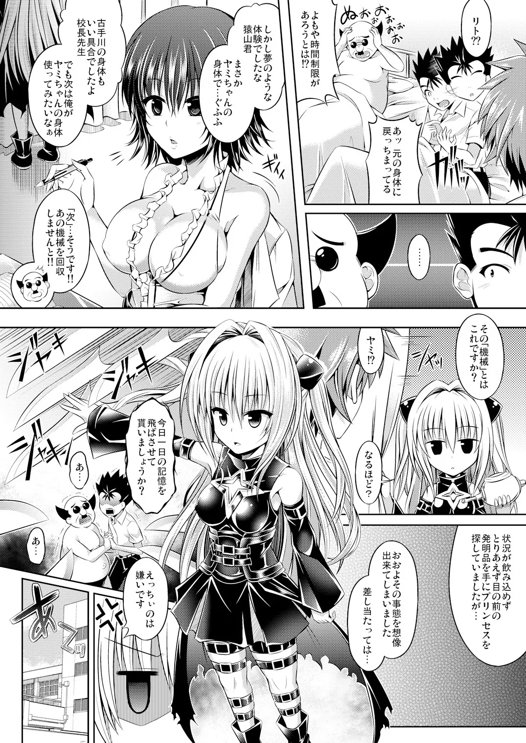 Possession〜初めてのトラブル〜 - Page 12