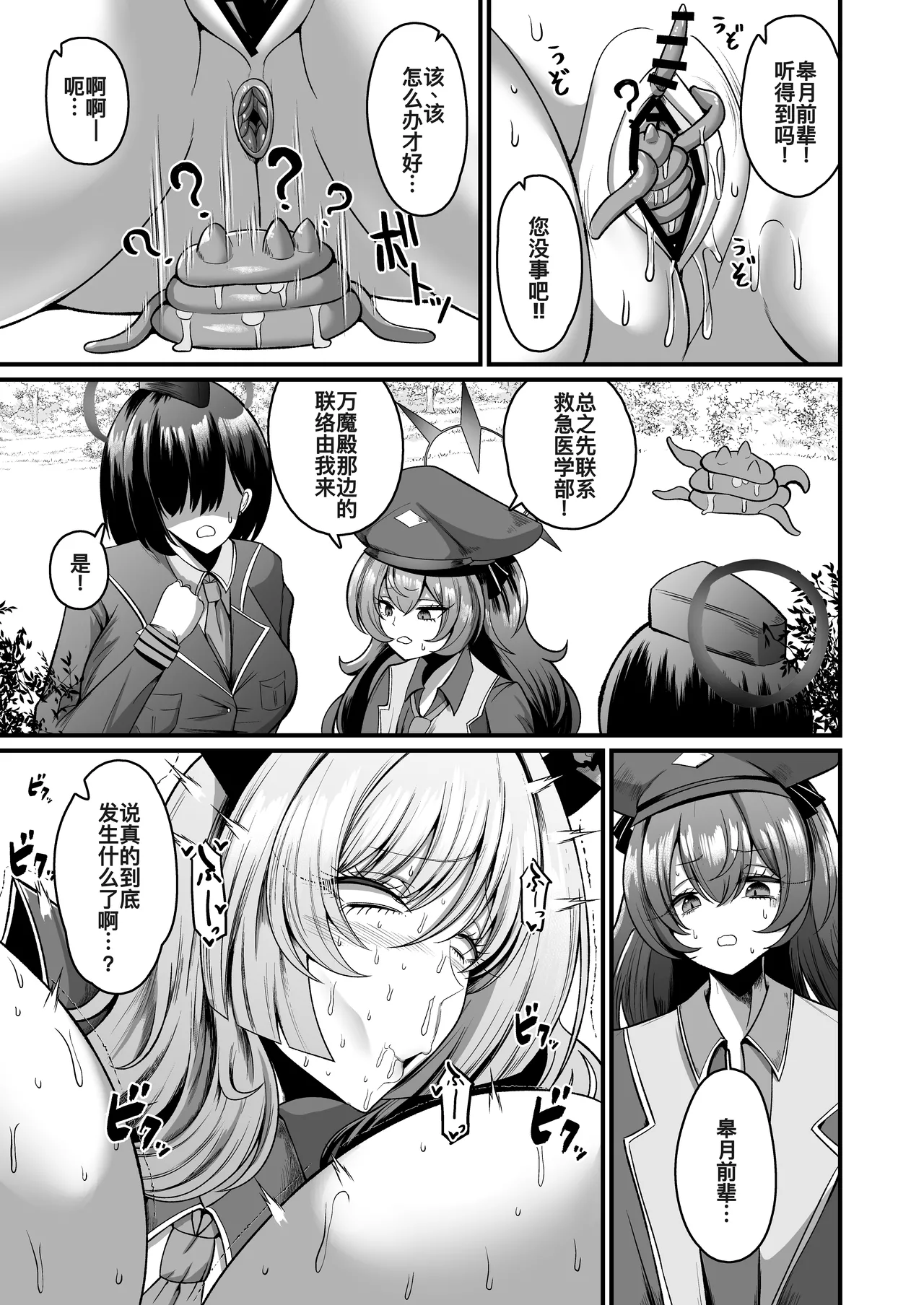 [Q-MODEL (ZIRAN)] NK (Not Kankaku) Ultra Orgasm Ana (Hole) (Blue Archive) [Chinese] [廉价汉化组] [Digital] page 23 featuring satsuki kyougoku blue archive parody - big breasts bbw hentai manga - read online free