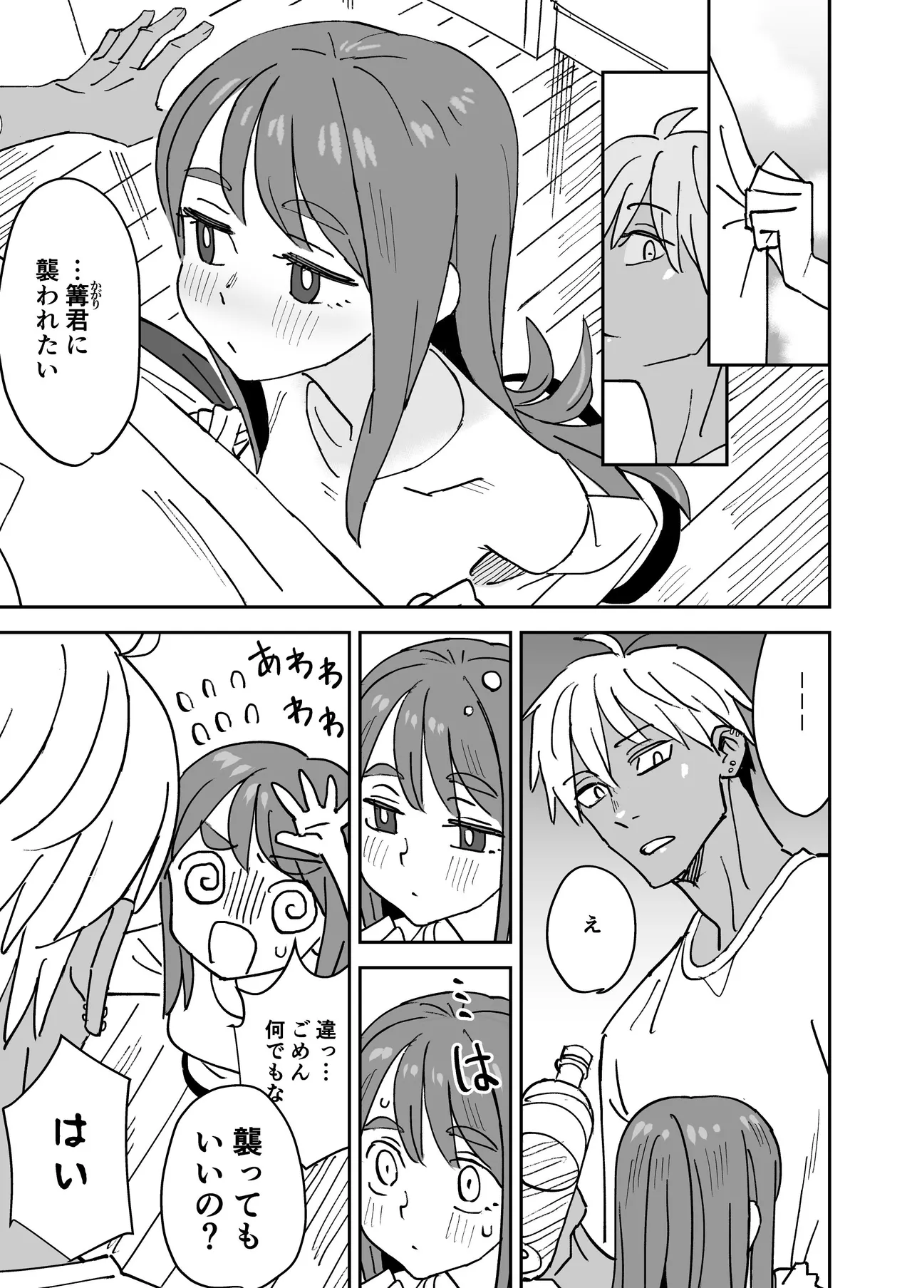 Tada Kimochi Ii Futari - Page 10