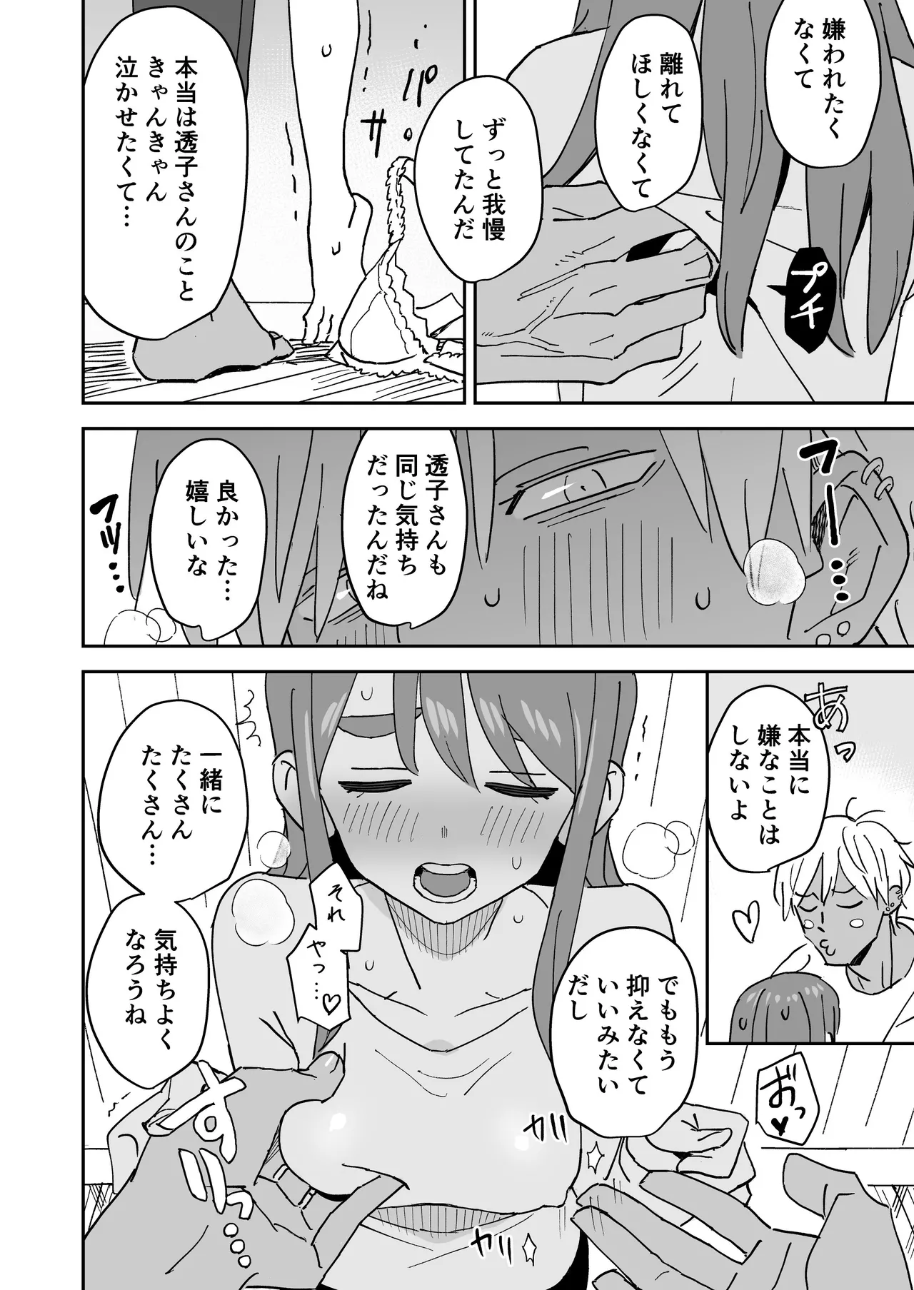 Tada Kimochi Ii Futari page 13 original parody - unusual teeth dark skin hentai manga - read online free