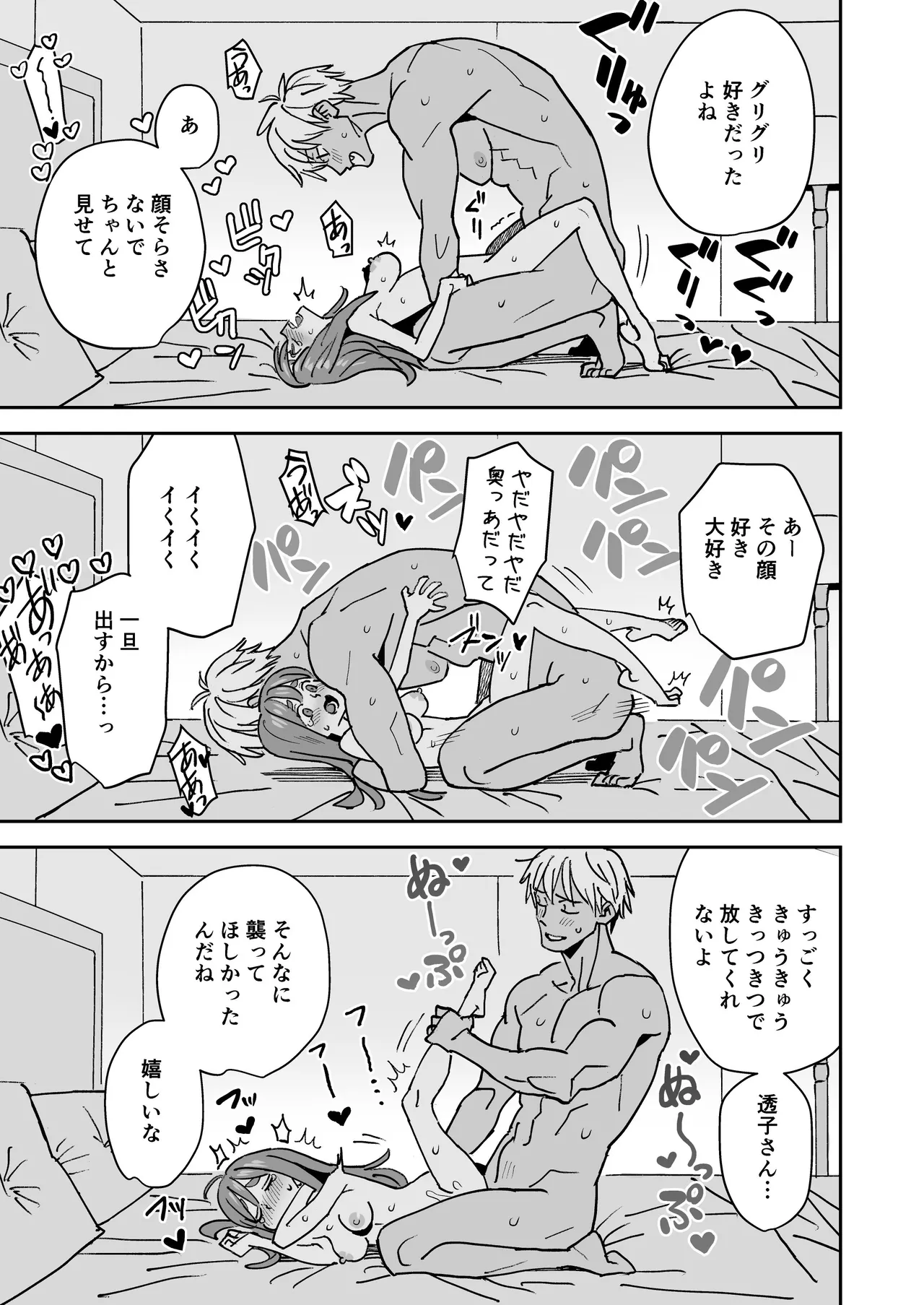 Tada Kimochi Ii Futari - Page 24