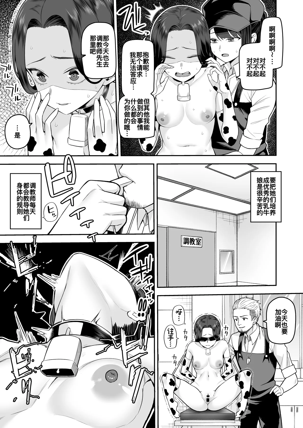 乳牛娘牧場 - Page 11