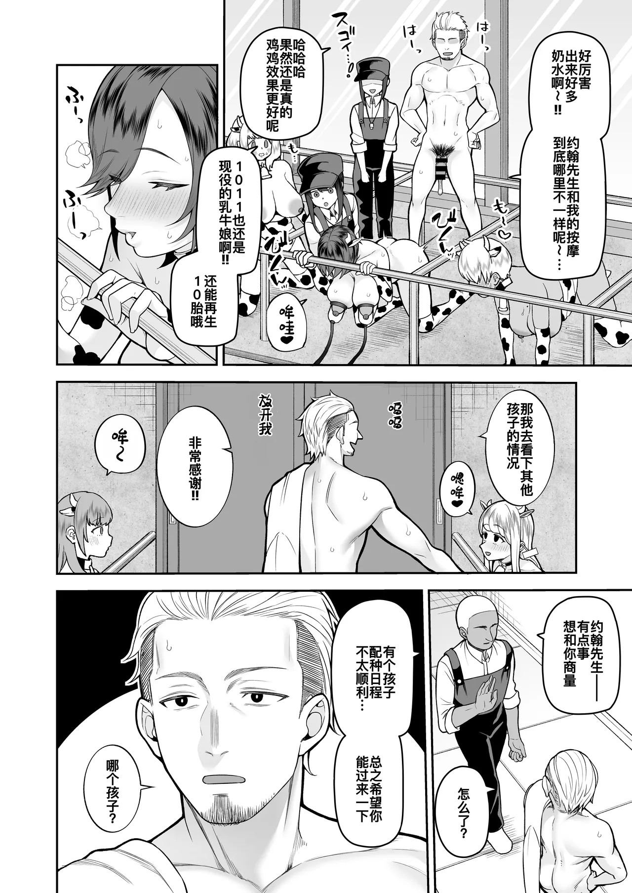 Nuugyuu Musume Bokujou - Page 20