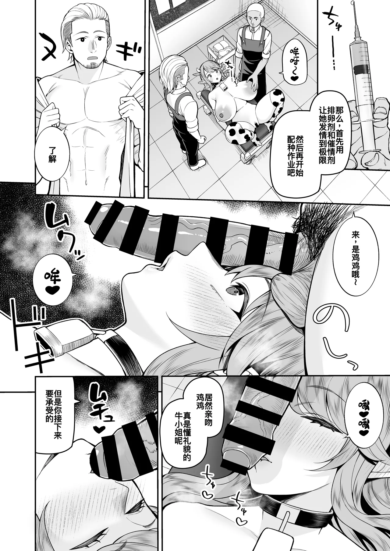 乳牛娘牧場 - Page 22