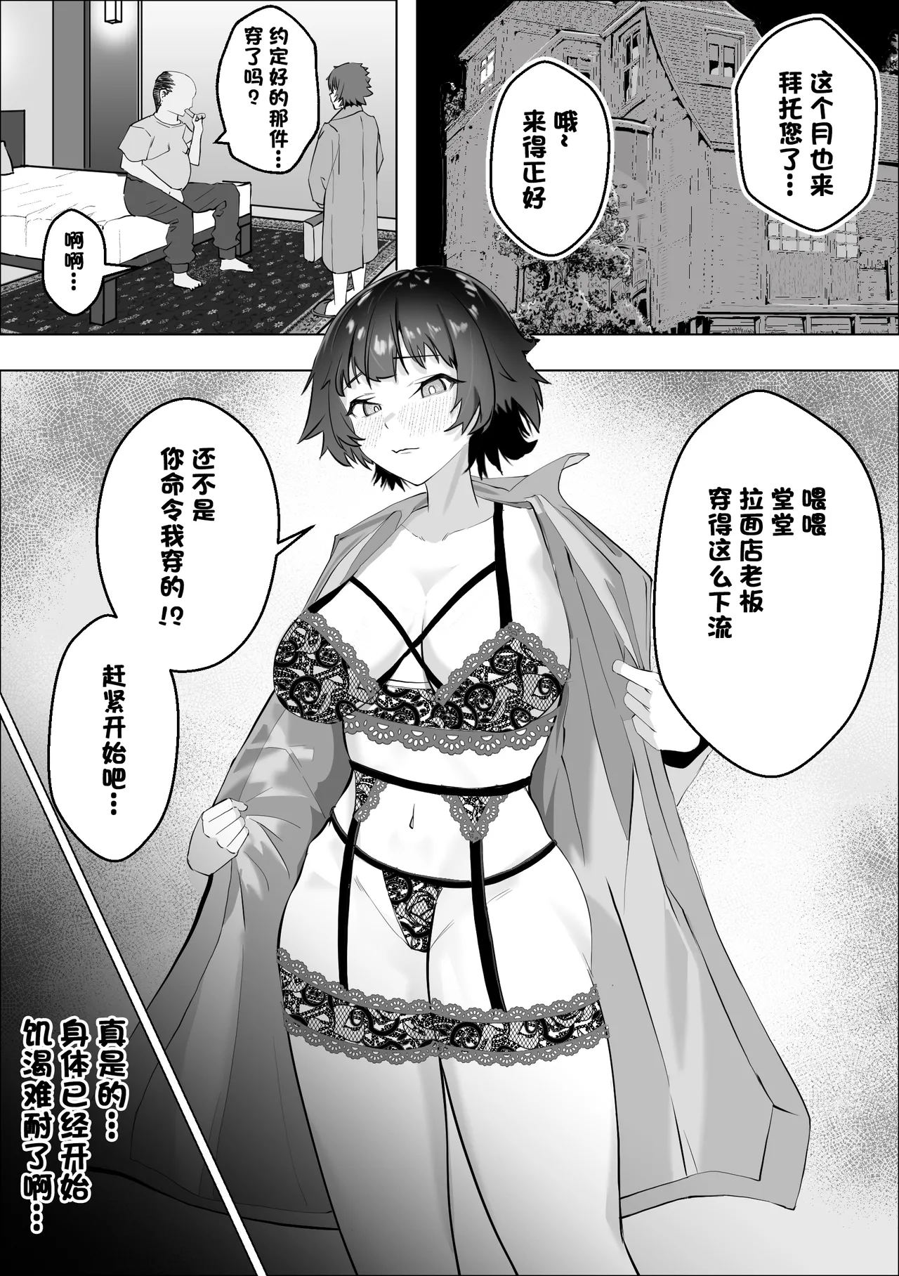 店を守るために熟女は寝取られる - Page 24