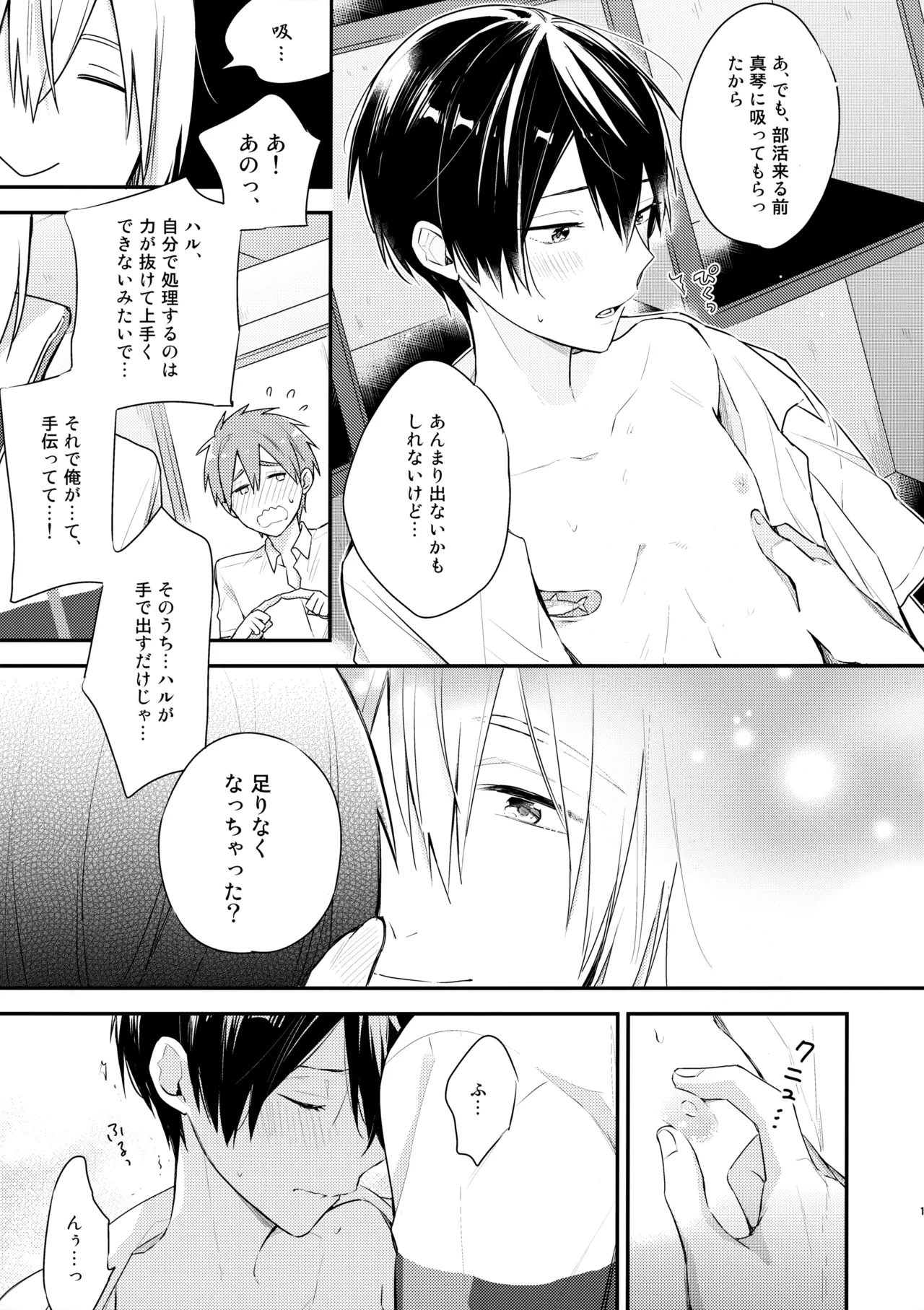 Nanase no ◎◎ Sugoitte yo. - Page 14