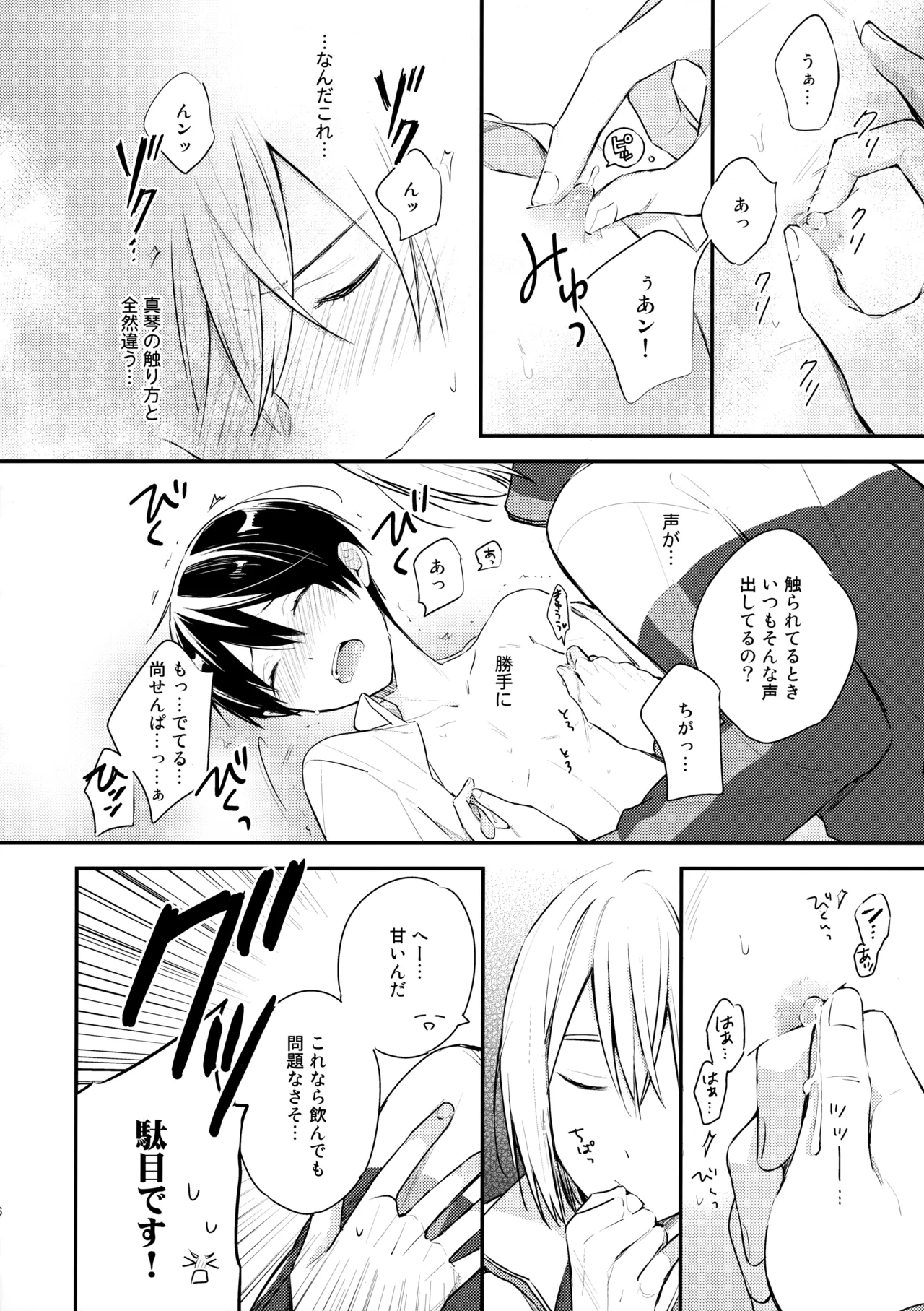 Nanase no ◎◎ Sugoitte yo. - Page 15