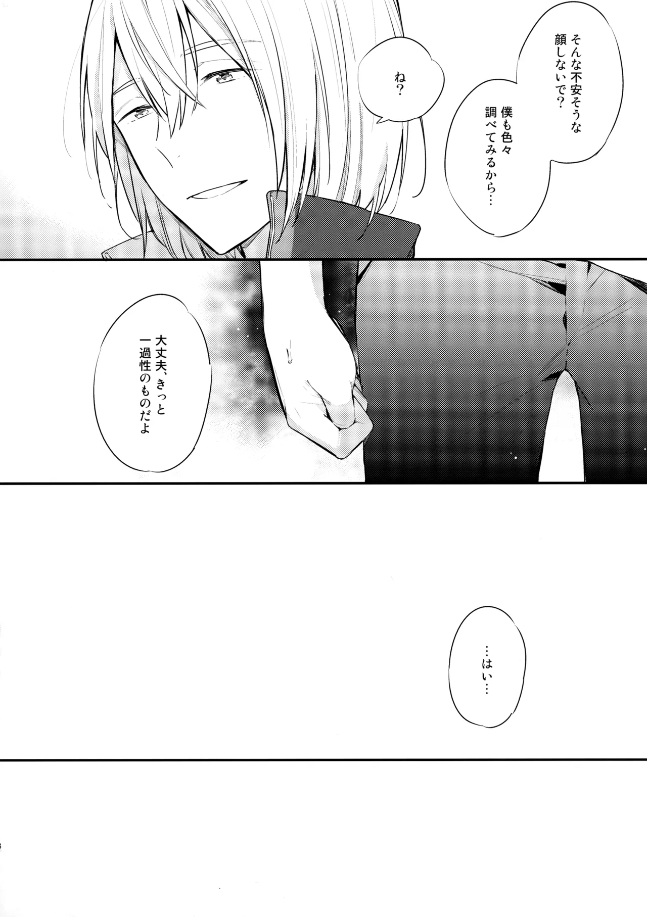 Nanase no ◎◎ Sugoitte yo. - Page 17