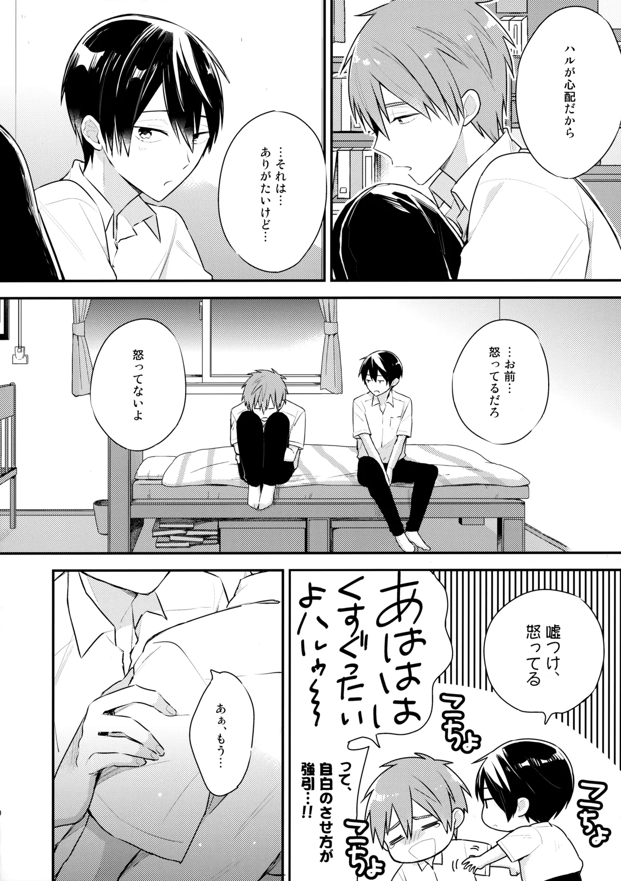 Nanase no ◎◎ Sugoitte yo. - Page 19