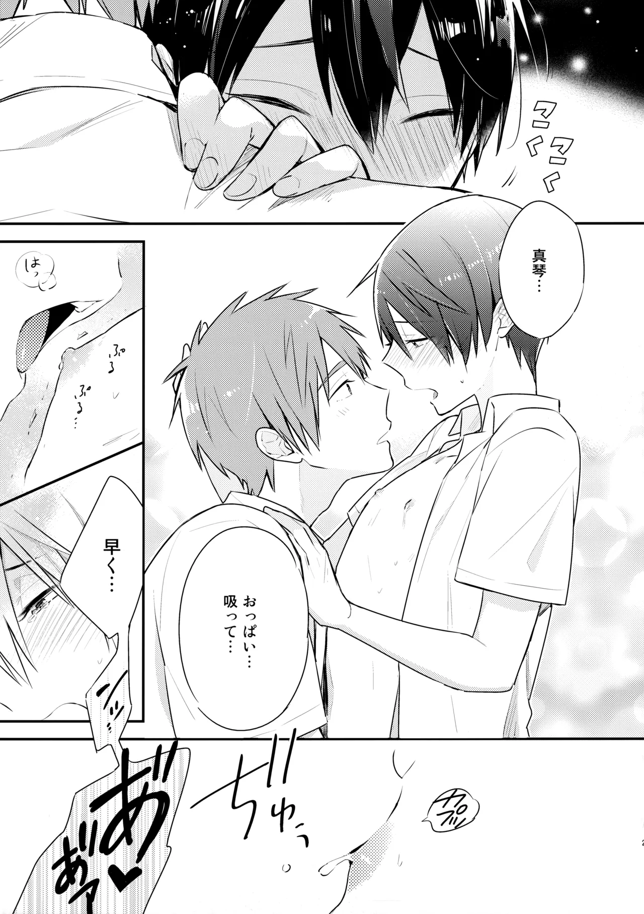 Nanase no ◎◎ Sugoitte yo. page 24 featuring haruka nanase free parody - schoolboy uniform full censorship hentai manga - read online free