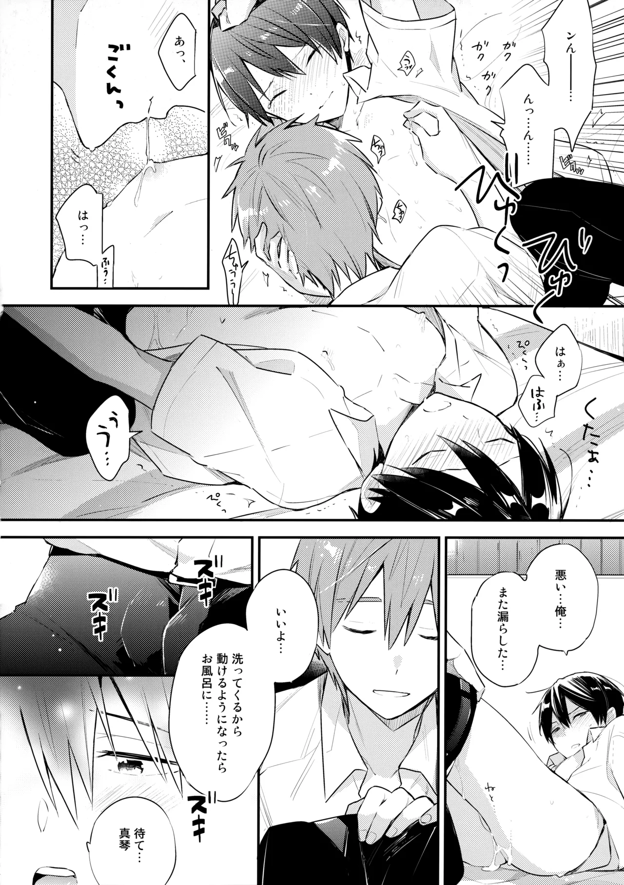 Nanase no ◎◎ Sugoitte yo. page 25 featuring haruka nanase free parody - full censorship yaoi hentai manga - read online free