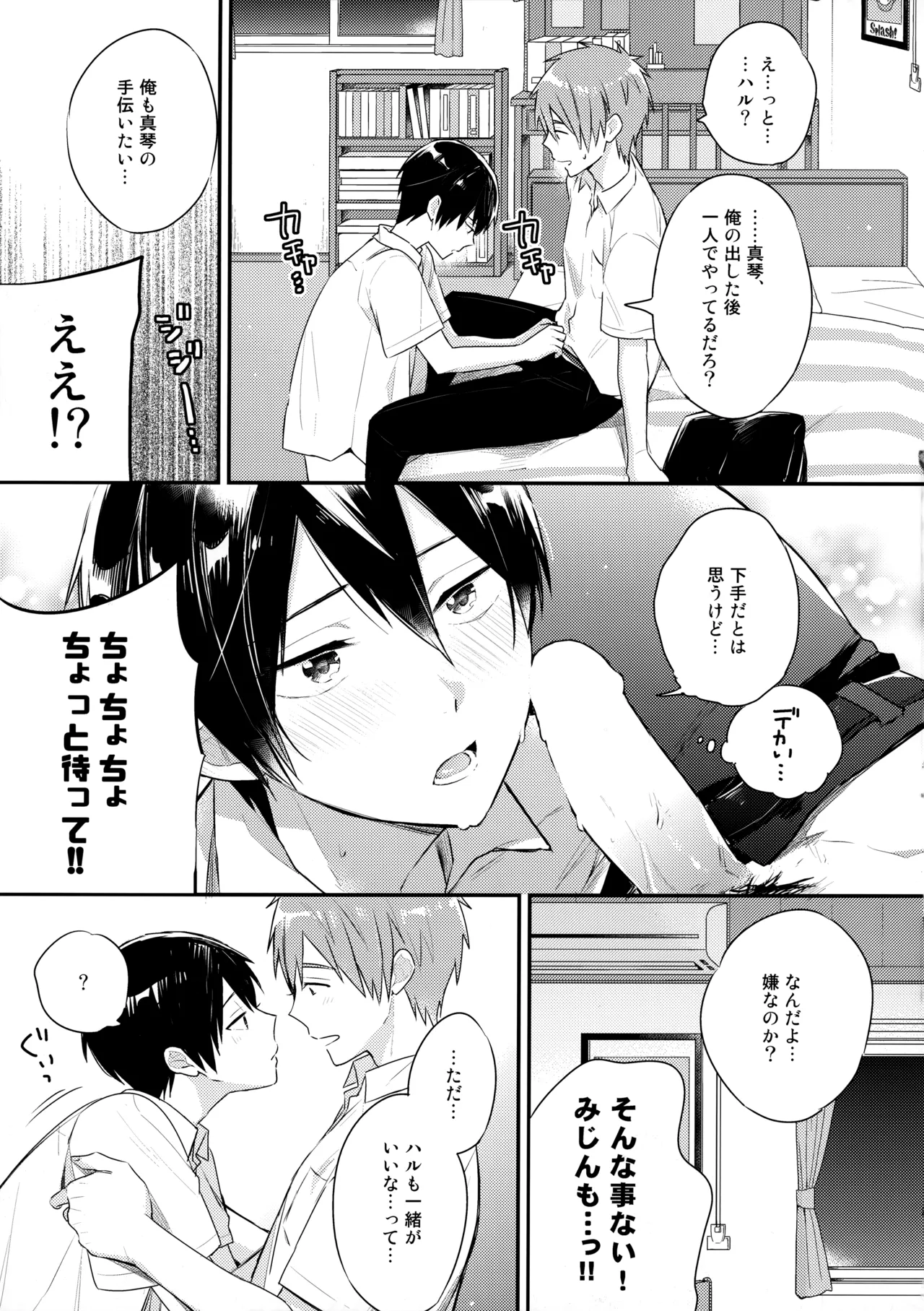 Nanase no ◎◎ Sugoitte yo. page 26 featuring haruka nanase free parody - full censorship yaoi hentai manga - read online free