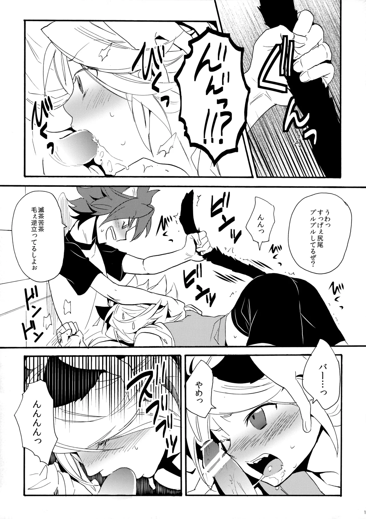 Wan Nyan Chaos - Page 14