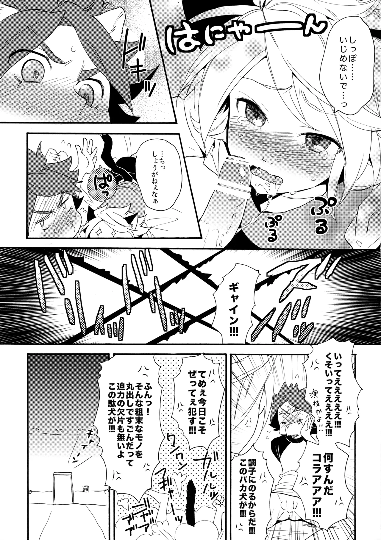 Wan Nyan Chaos - Page 16