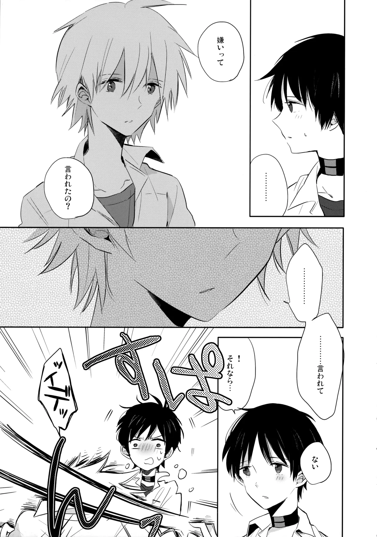 Futari Za | 戀人座 page 12 featuring kaworu nagisa neon genesis evangelion parody - kissing blowjob hentai manga - read online free