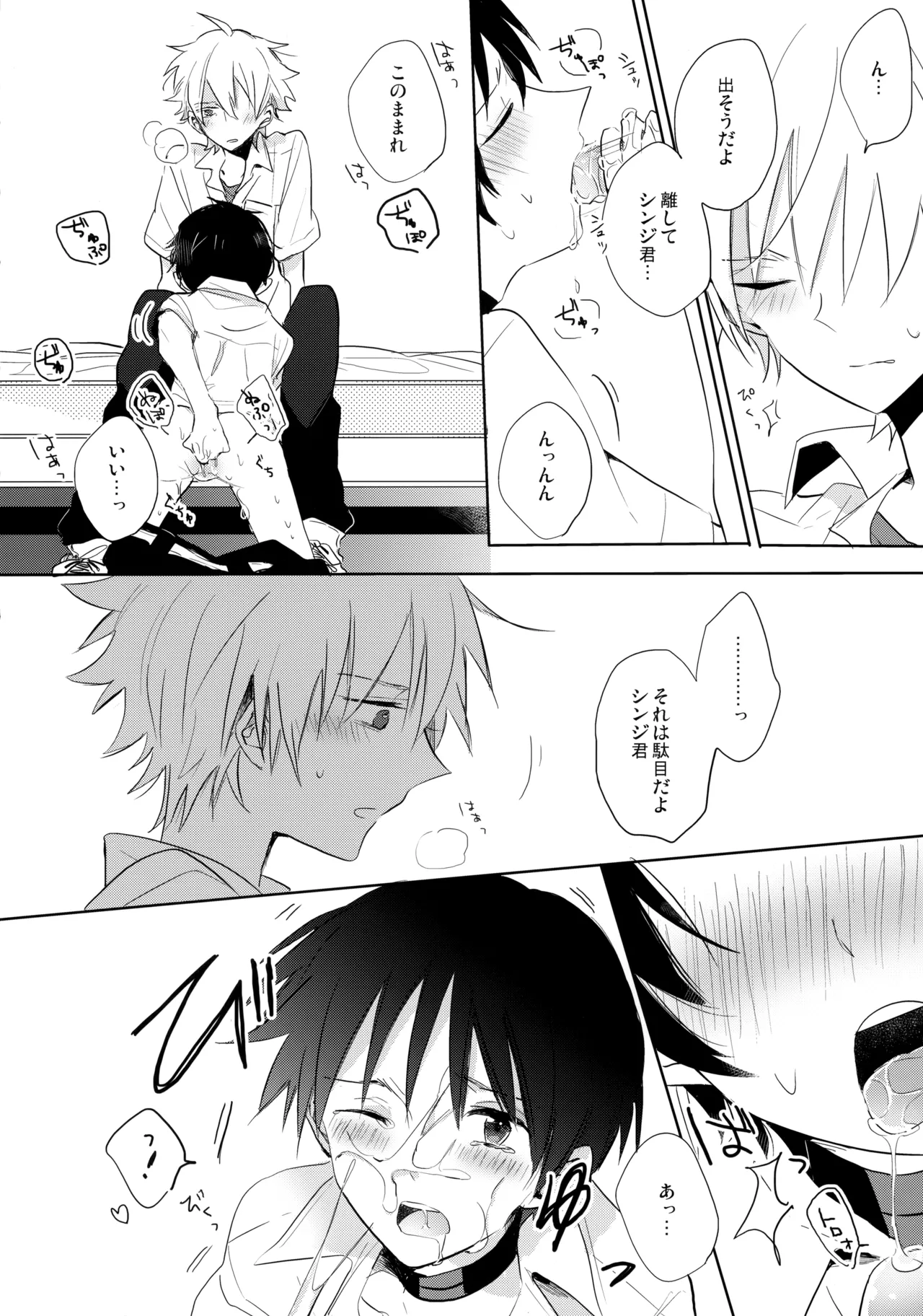Futari Za | 戀人座 - Page 17