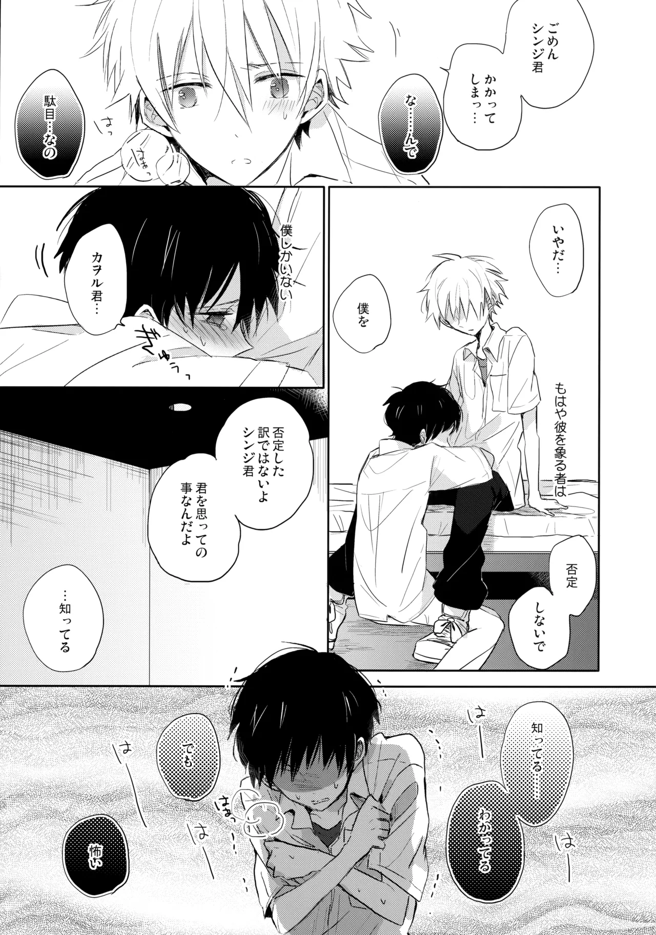 Futari Za | 戀人座 page 18 featuring kaworu nagisa neon genesis evangelion parody - kissing blowjob hentai manga - read online free