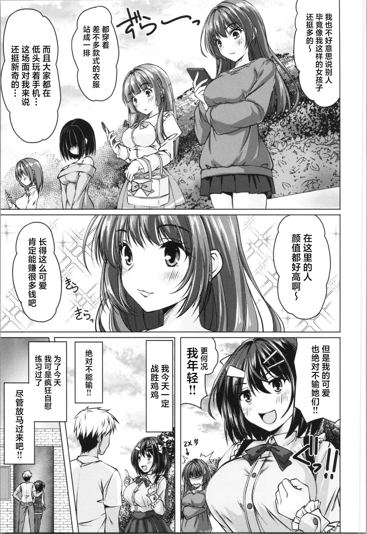 Beit Shokai Shite Morattara Nazeka TS-ka Shite Enkou Shite Ita #2 - Page 13