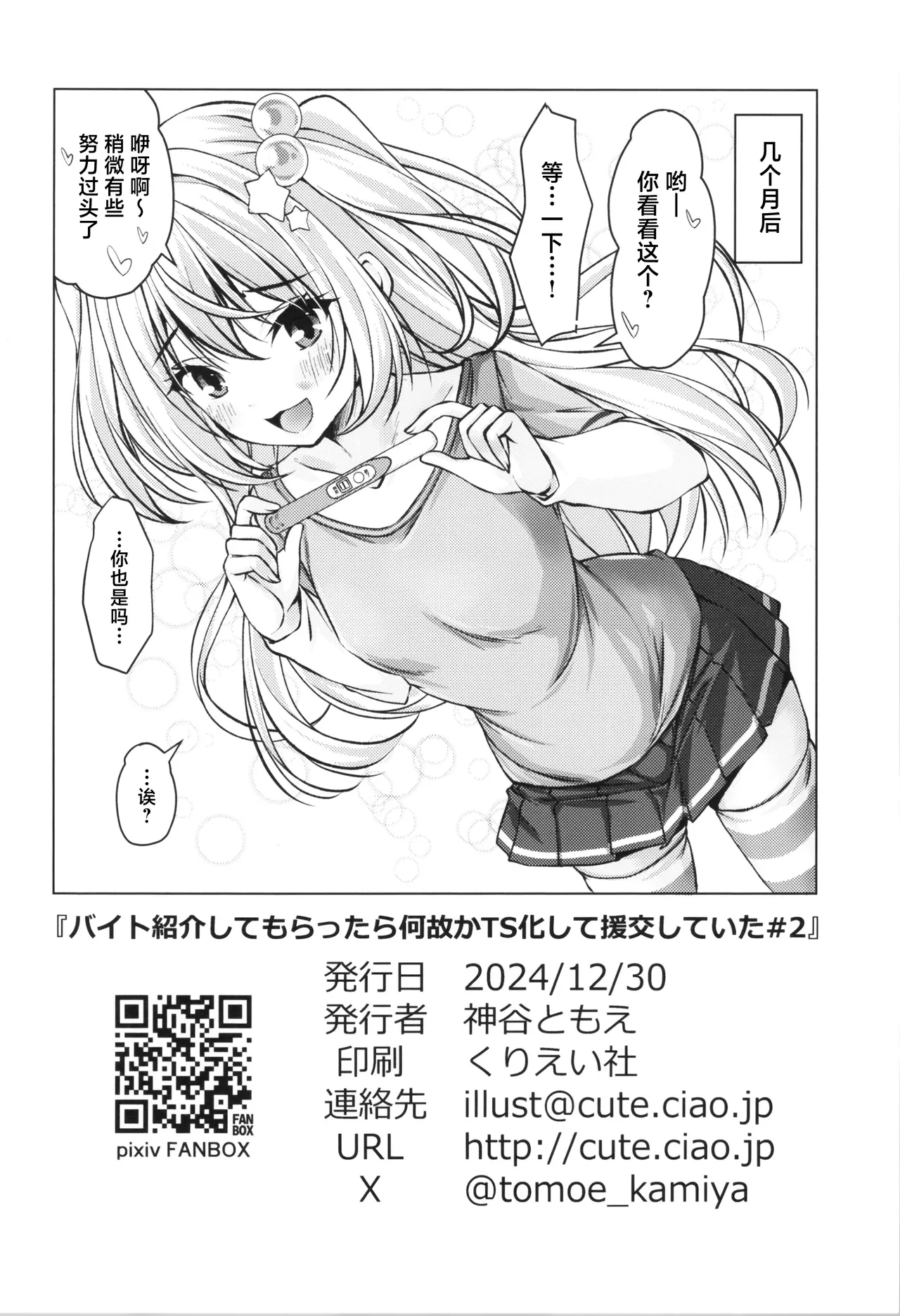 Beit Shokai Shite Morattara Nazeka TS-ka Shite Enkou Shite Ita #2 page 22 original parody - nakadashi stockings hentai manga - read online free