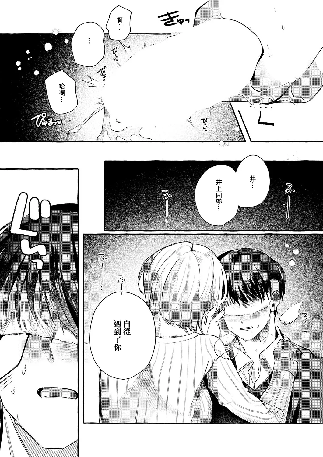 ささやきリップサービス - Page 12
