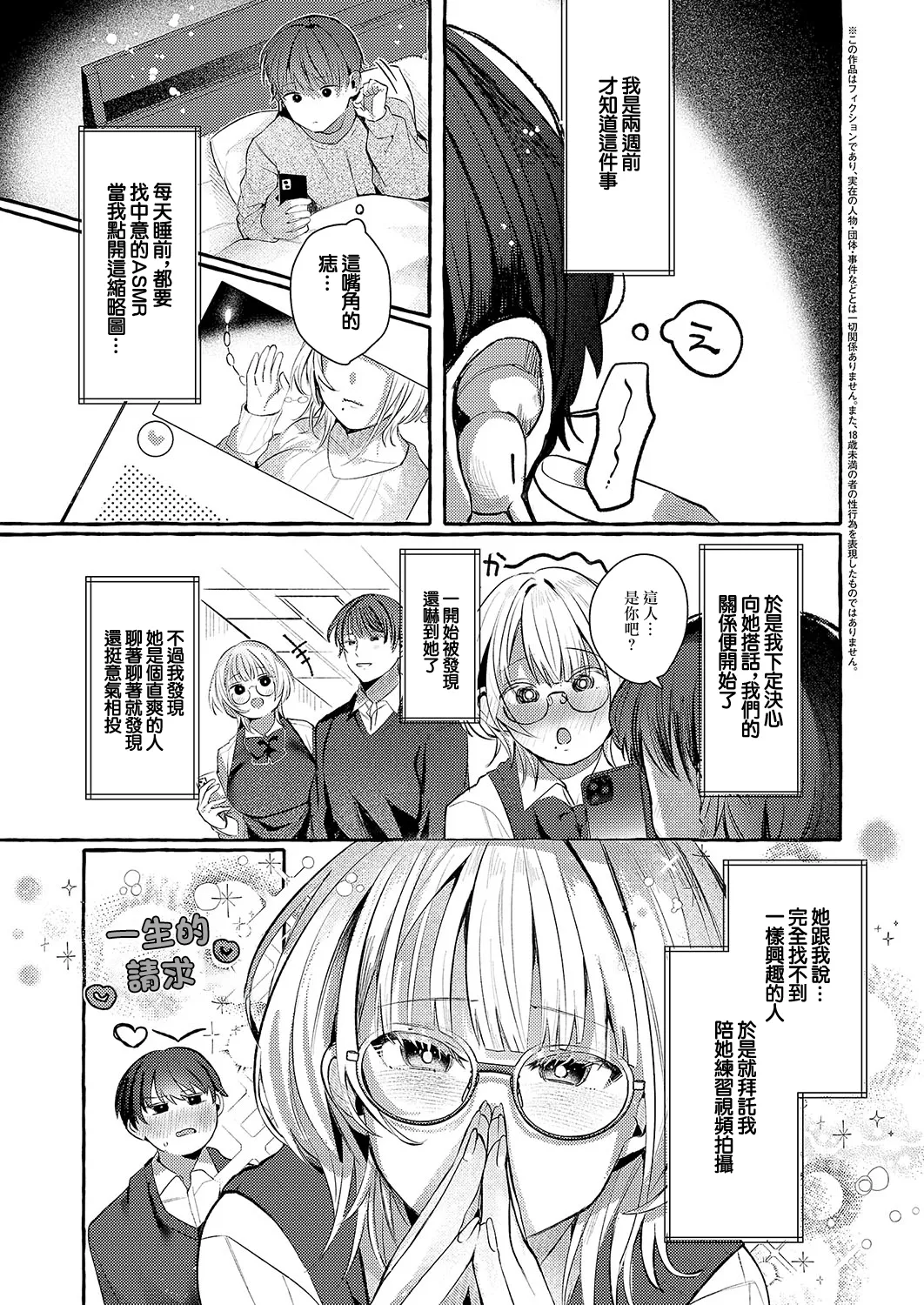 Sasayaki Lip Service - Page 3