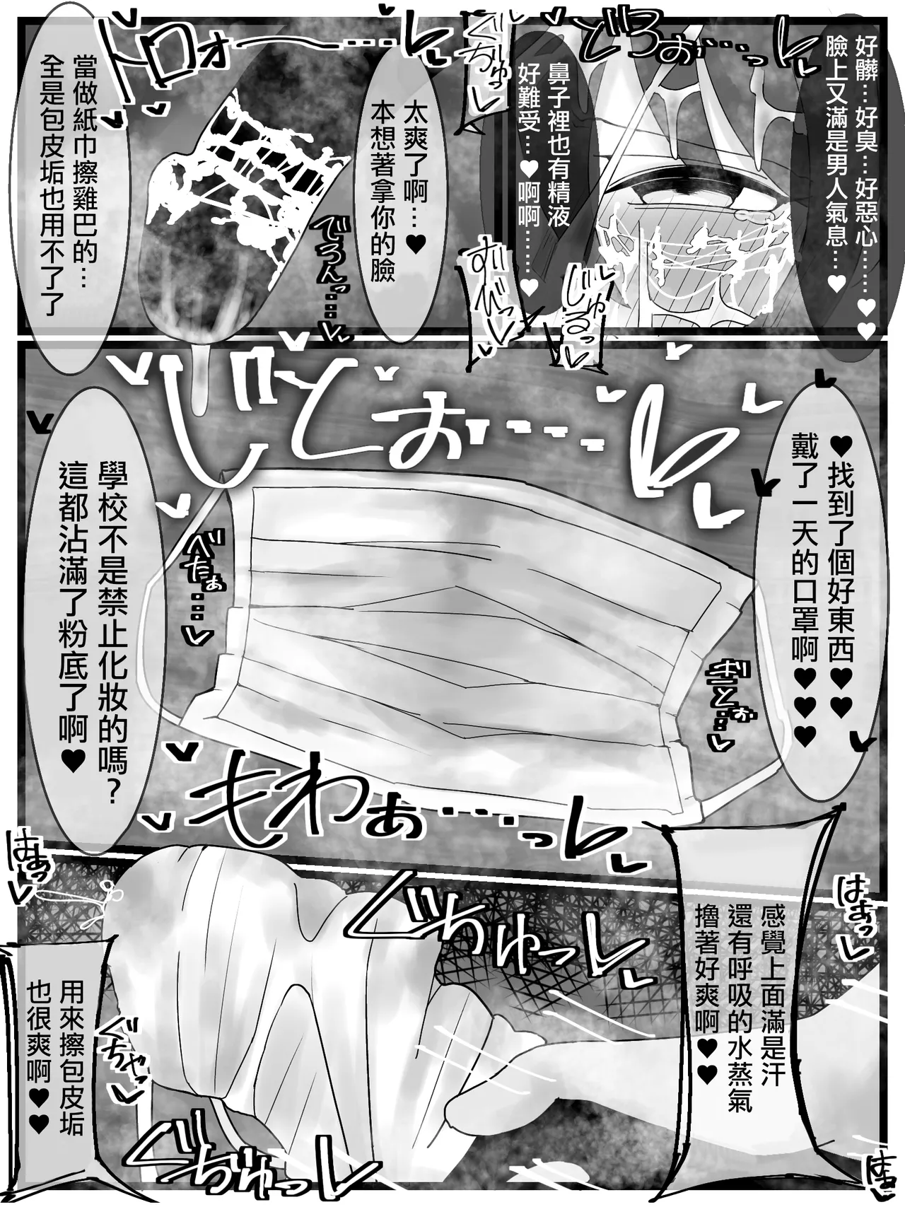 Bukkake Off Kai Sai Sanka Kibou!。 - Page 14