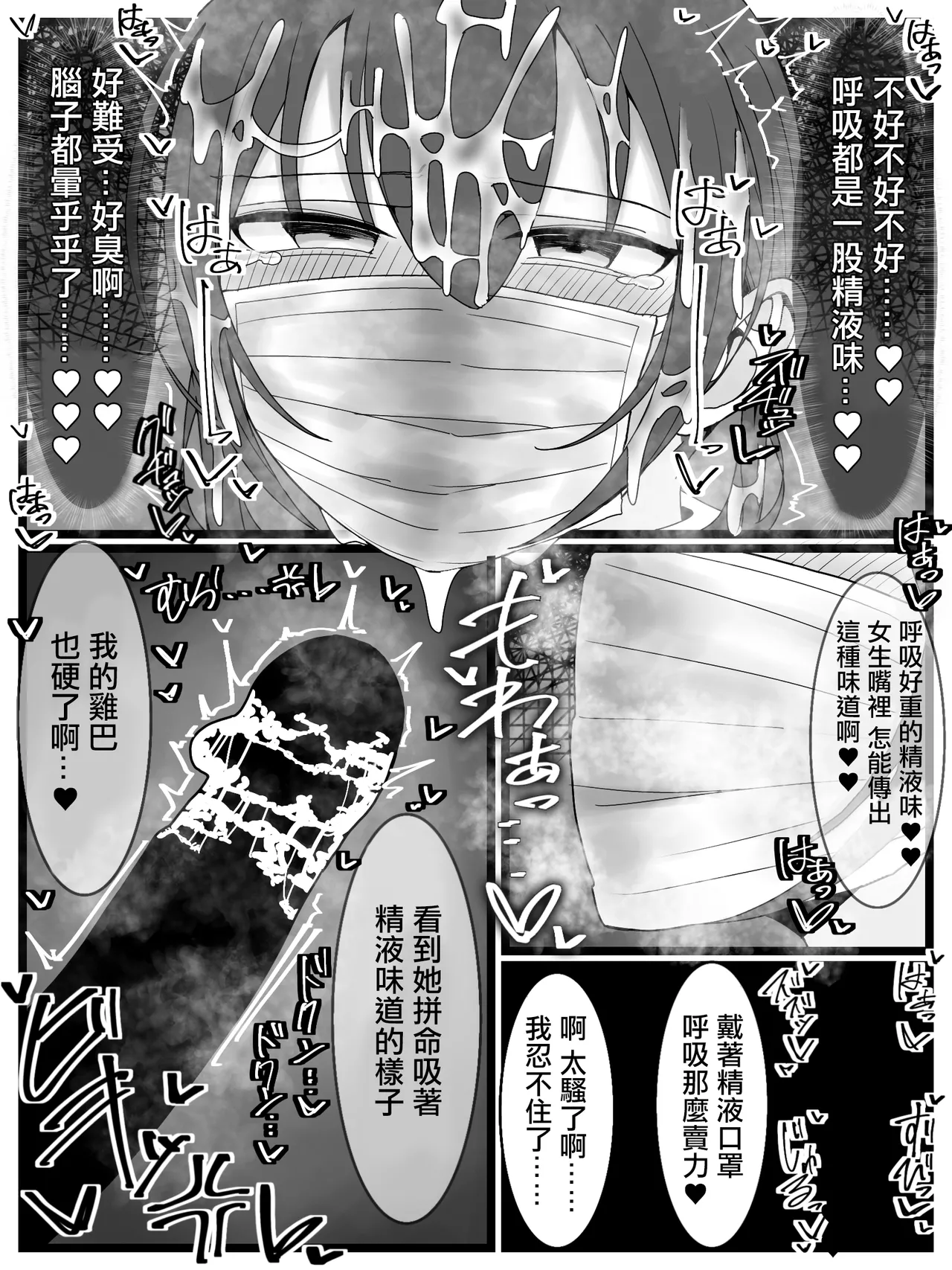 Bukkake Off Kai Sai Sanka Kibou!。 - Page 16