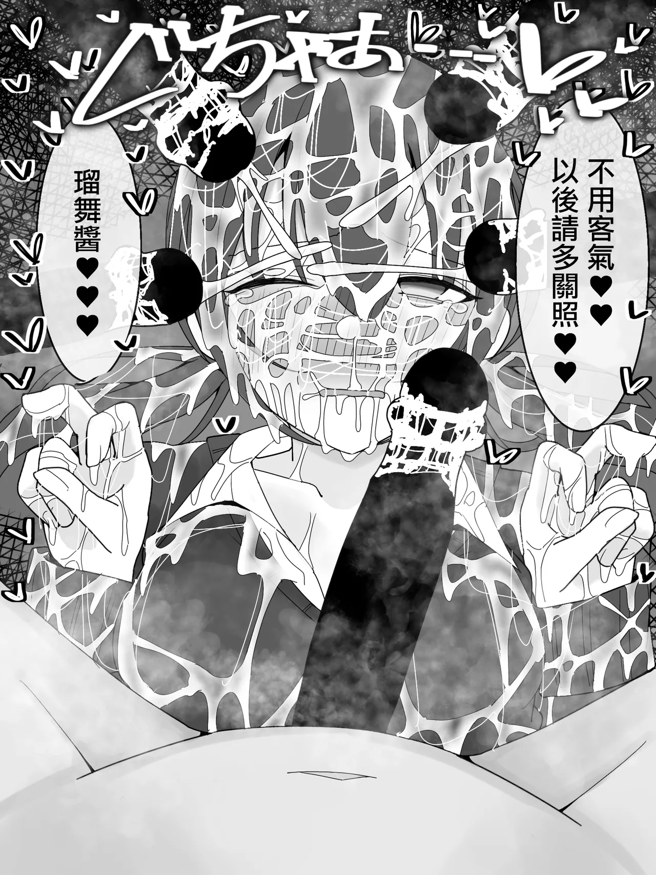 Bukkake Off Kai Sai Sanka Kibou!。 - Page 25
