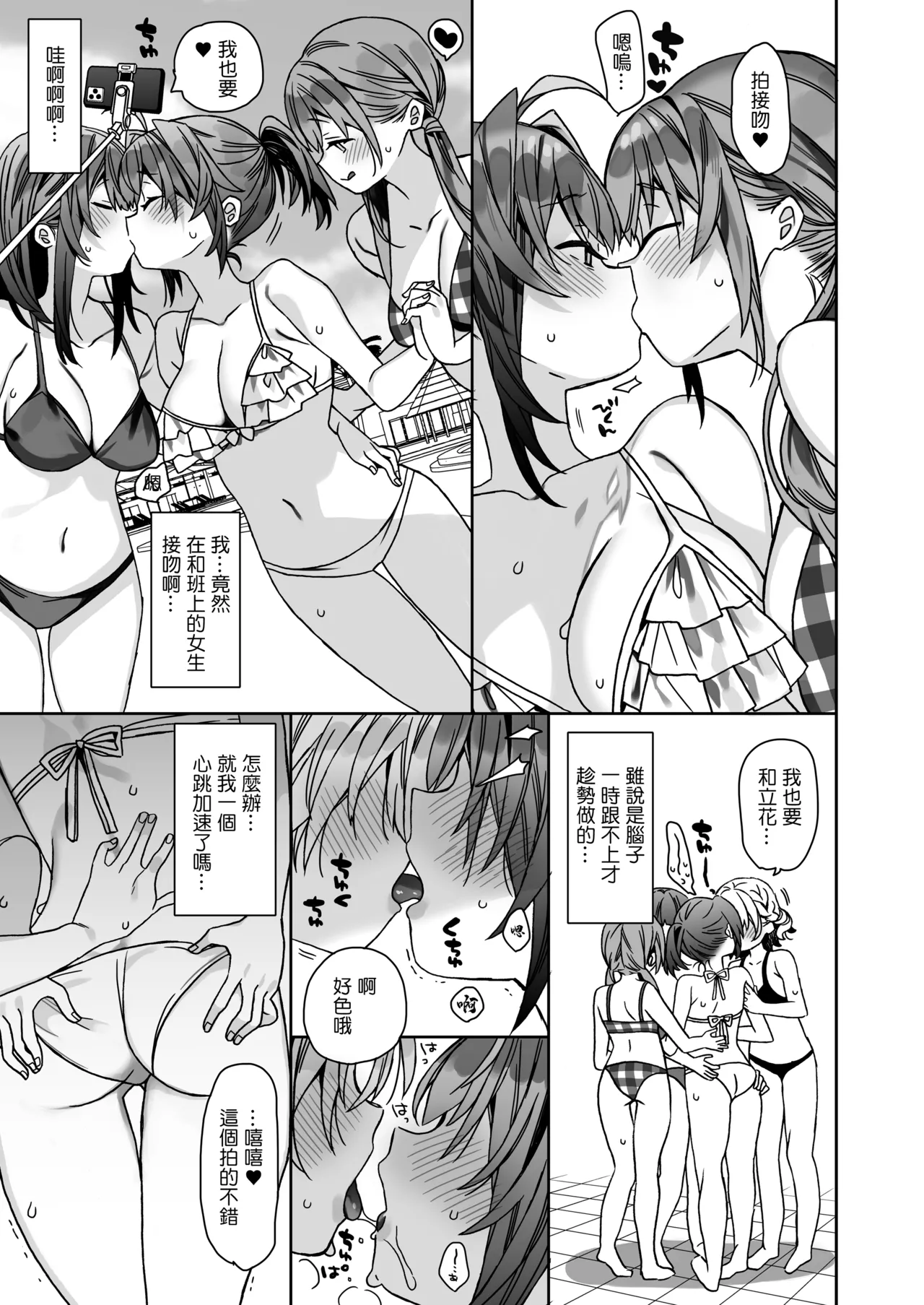 Nyotaika Shita Ore no Tadareta Gakusei Seikatsu IF | 女體化之後的我的糜爛的學生生活IF page 12 original parody - kissing swimsuit hentai manga - read online free