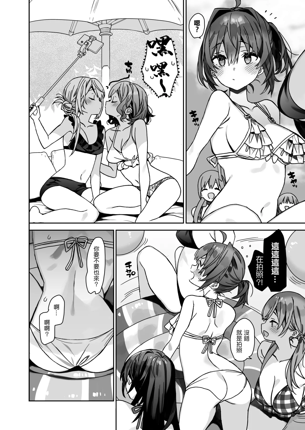 Nyotaika Shita Ore no Tadareta Gakusei Seikatsu IF | 女體化之後的我的糜爛的學生生活IF - Page 9