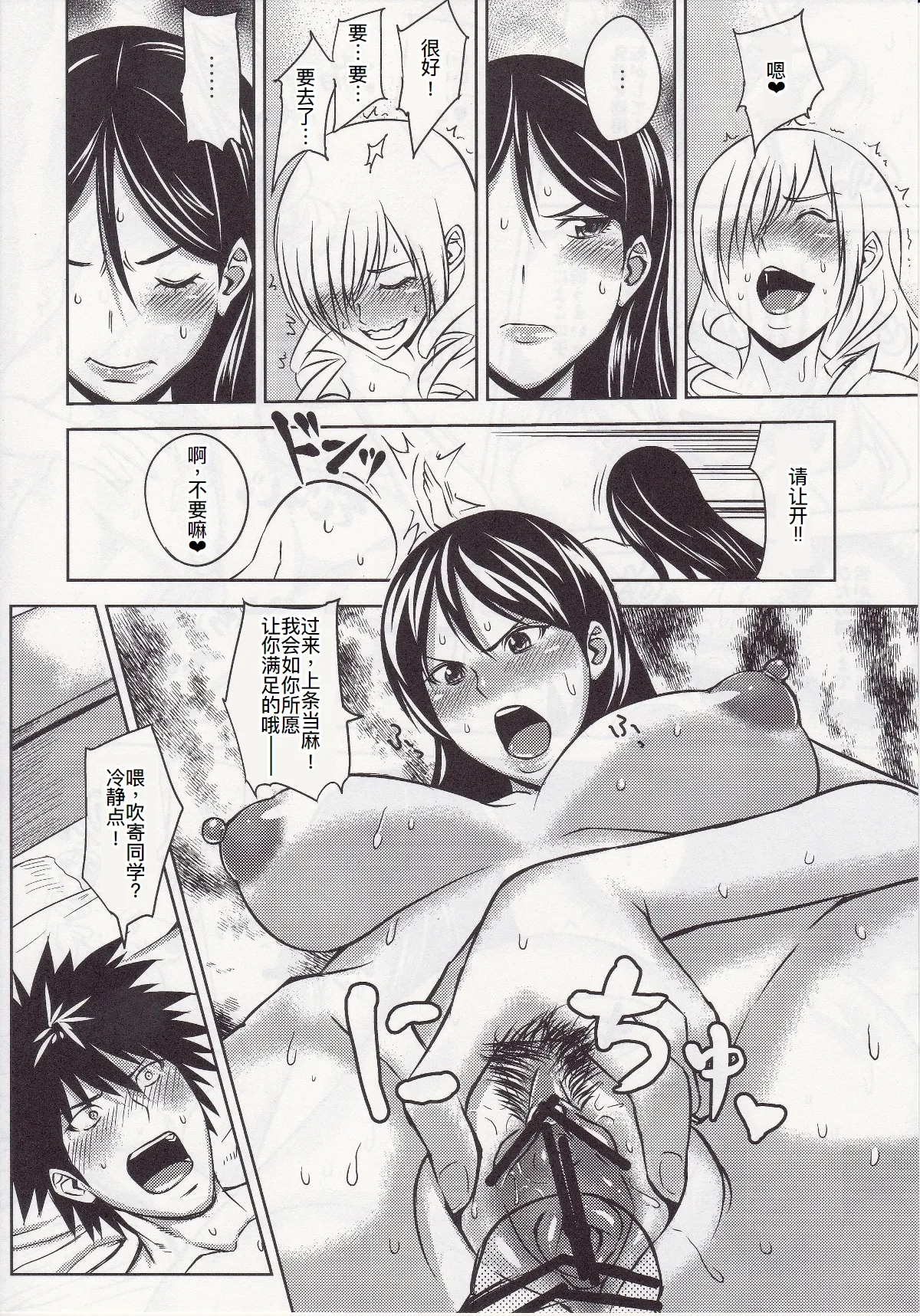 Kamijou-san to Ookina Oppai x 8 page 12 featuring oriana thomson toaru project parody - big breasts hentai manga - read online free