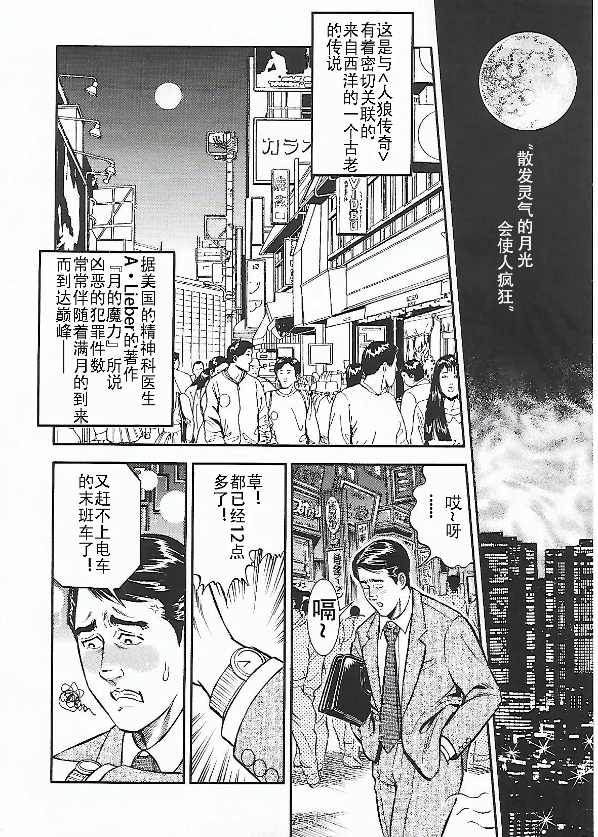 Tsuki no Kagayaku  Yoru ni | 月の輝く夜に - Page 16