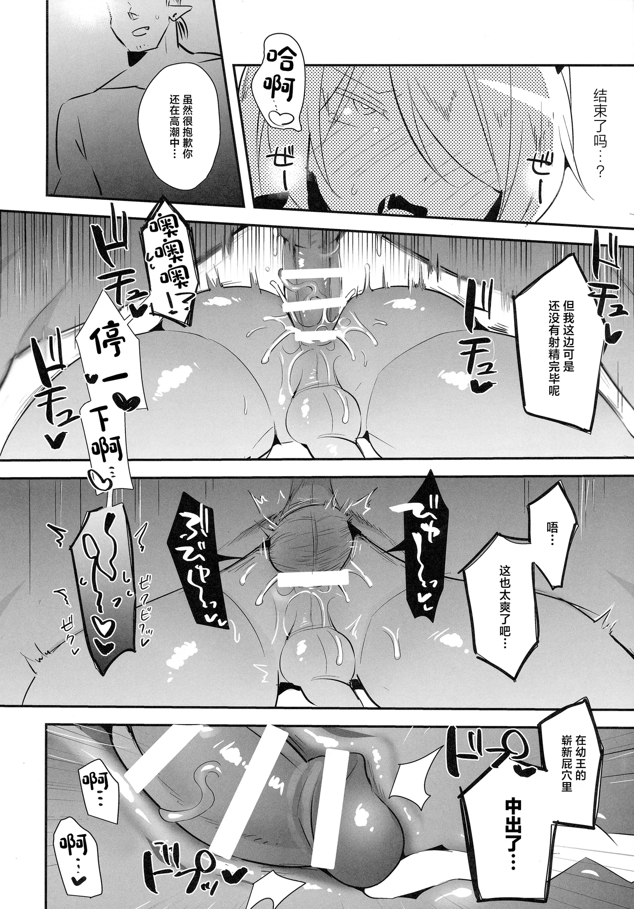 Waka Ou-kun wa Otona ni Naritai - Page 25