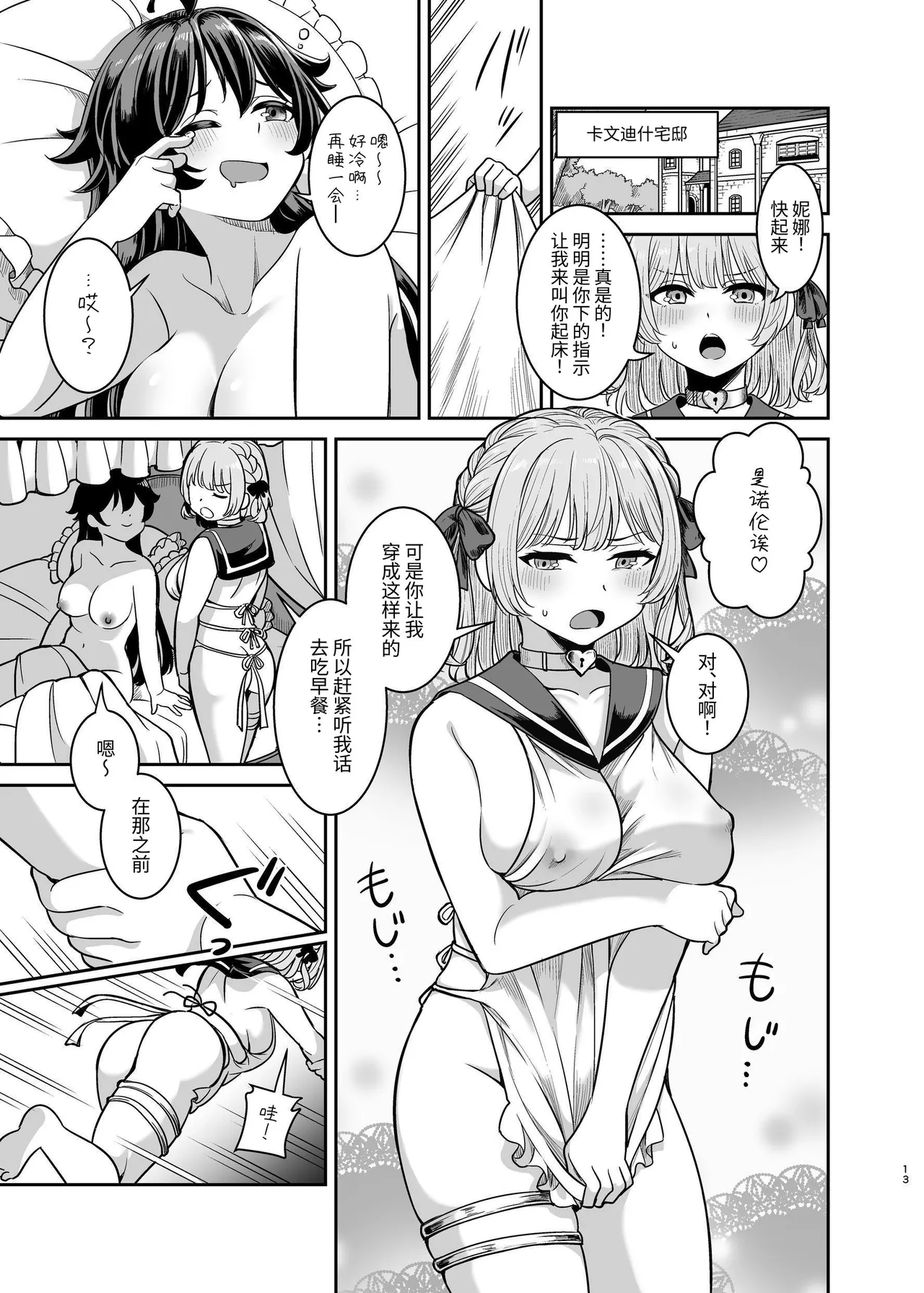 ヤンデレお嬢様の性奴隷教育～名門貴族のお嬢様が買い取られた先は幼馴染の家でした～ - Page 12