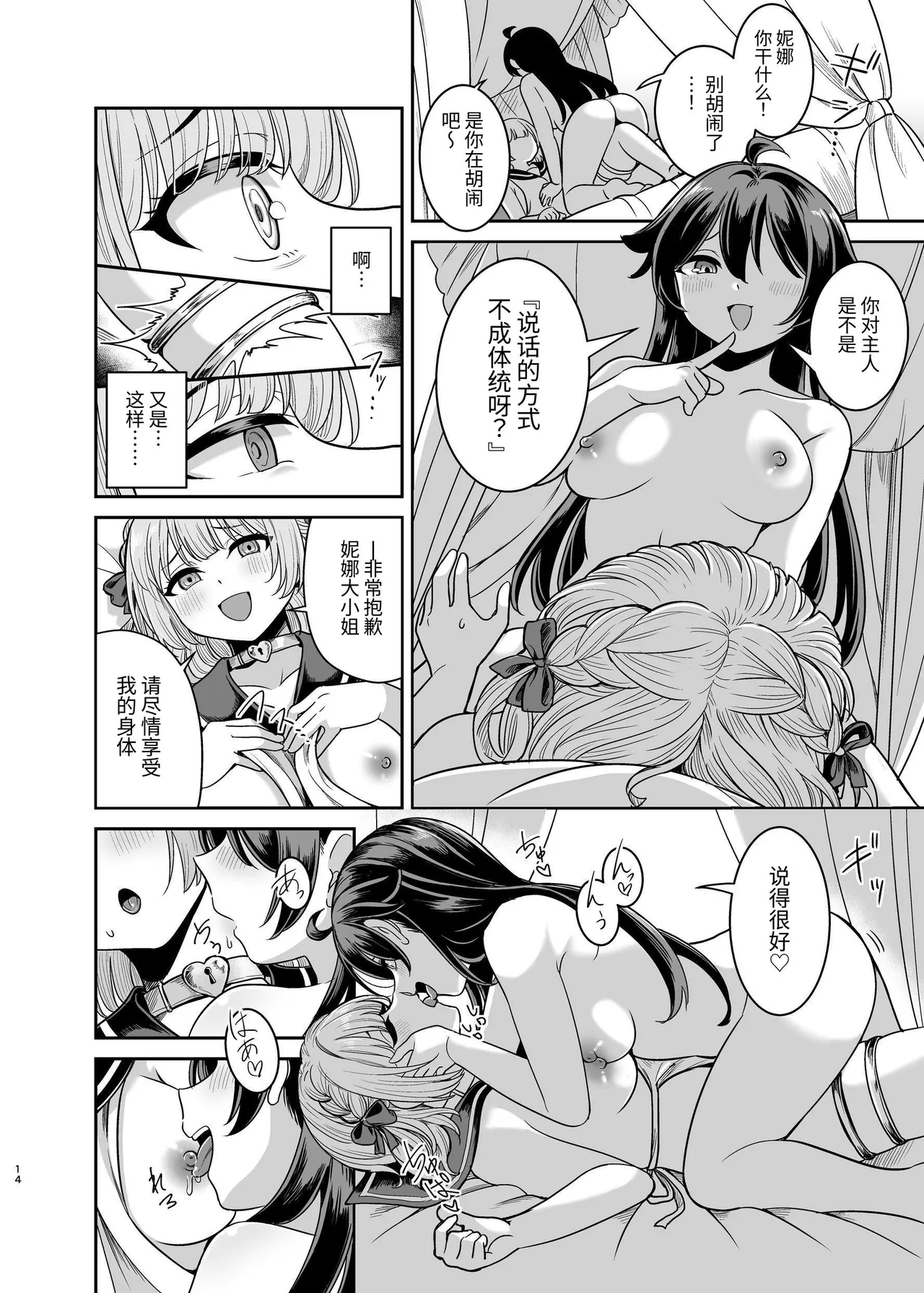 [Seika Kairaku Bookstore (Takeshisu)] Yandere Ojou-sama no Seidorei Kyouiku ~Meimon Kizoku no Ojou-sama ga Kaitorareta Saki wa Osananajimi no Ie deshita~ | 病娇大小姐的性奴隶教育 [Chinese] [今泉紅太狼] [Digital] page 13 original parody - yuri kissing hentai manga - read online free