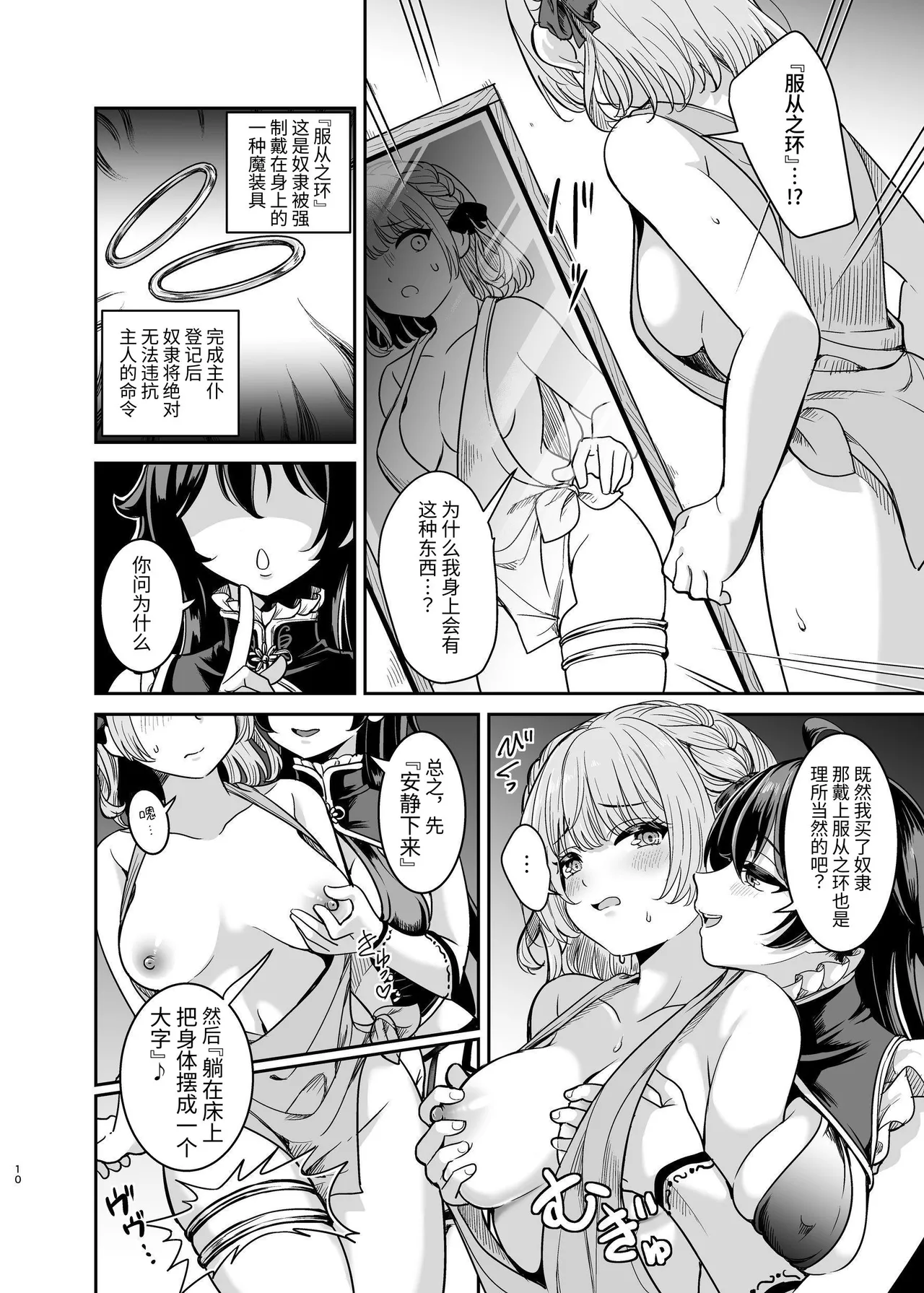 ヤンデレお嬢様の性奴隷教育～名門貴族のお嬢様が買い取られた先は幼馴染の家でした～ - Page 9